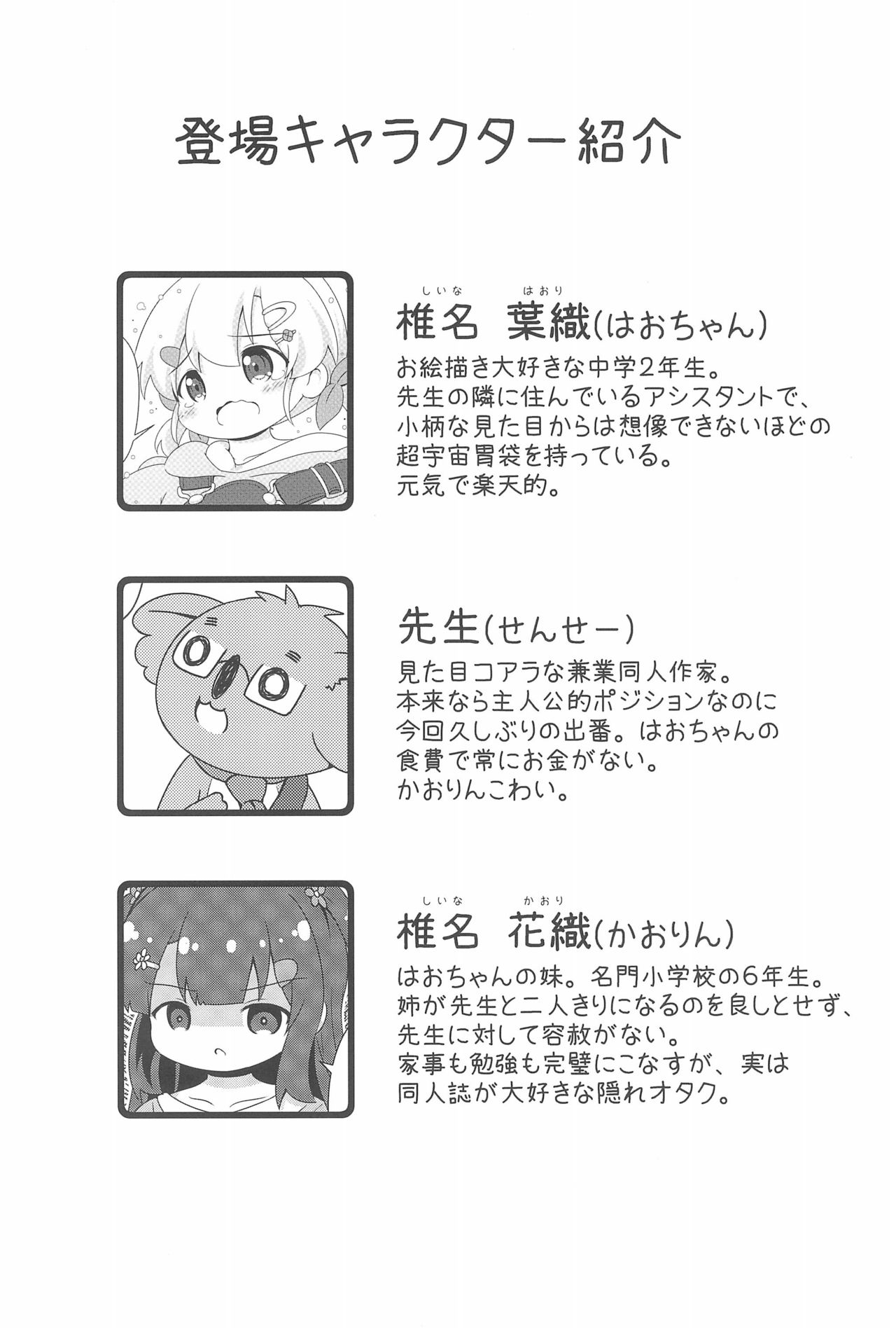 Hao-chan to Natsuyasumi page 4 full