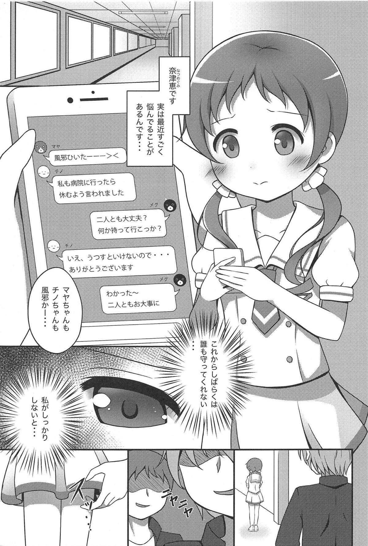 Megukan page 2 full