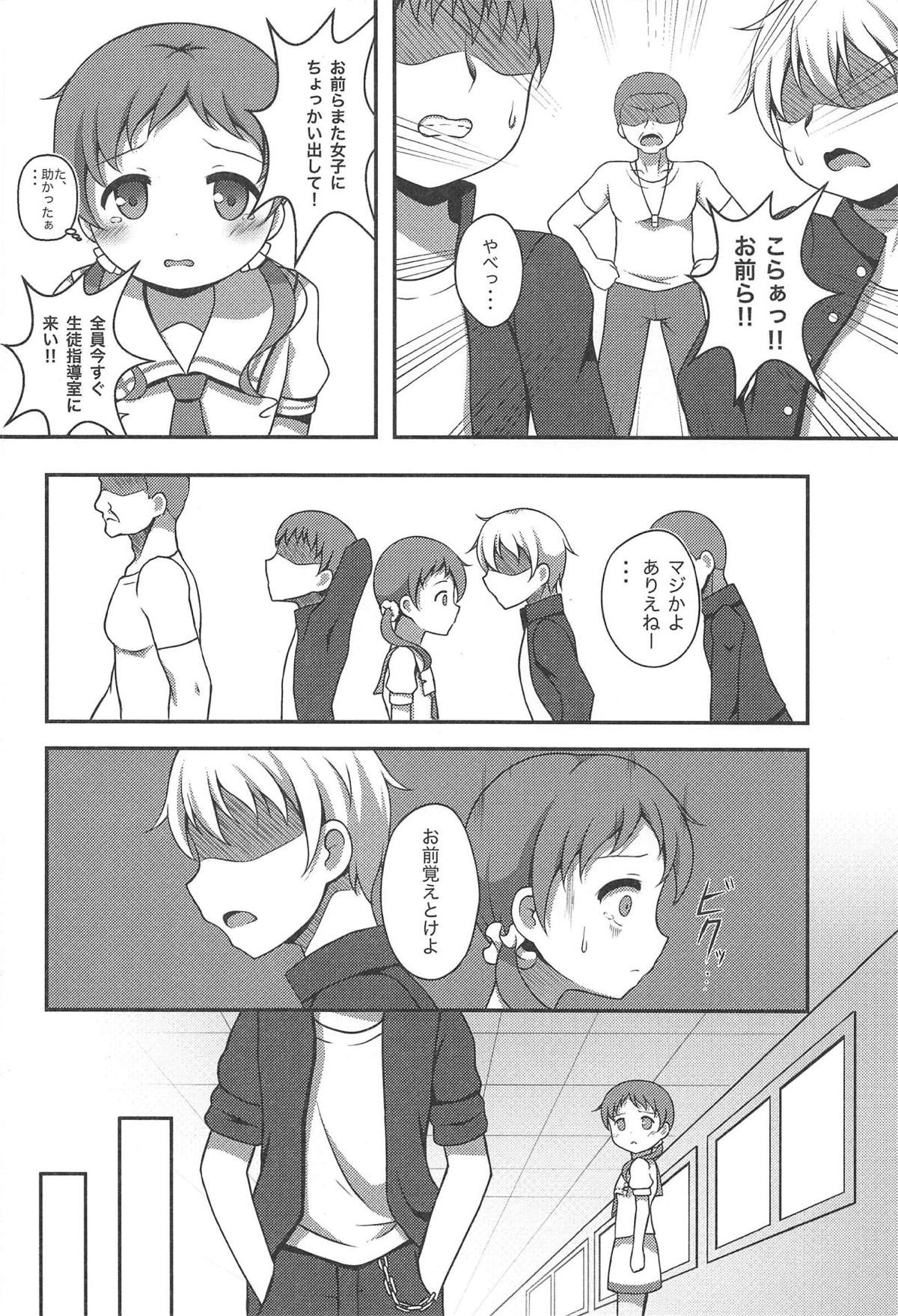 Megukan page 5 full