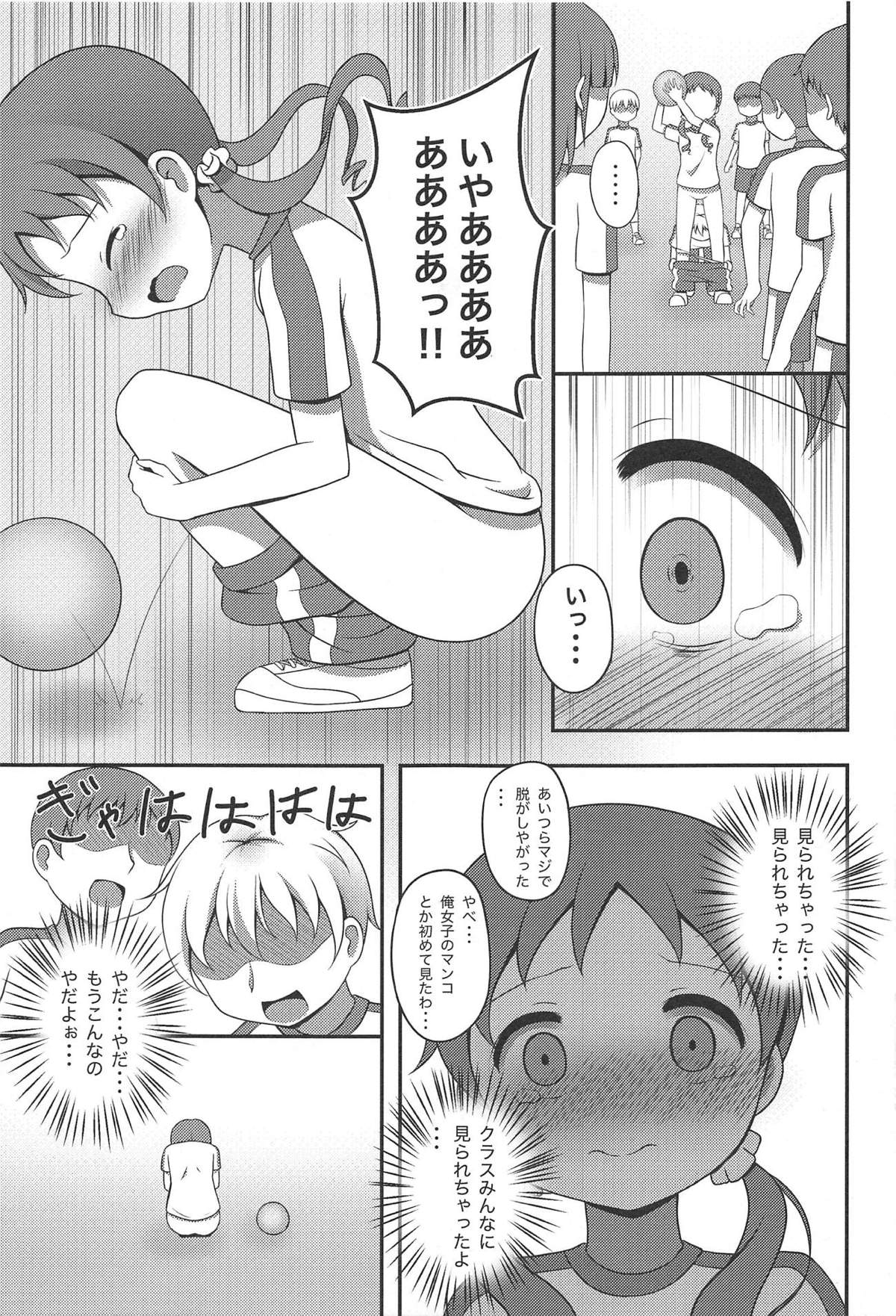 Megukan page 8 full