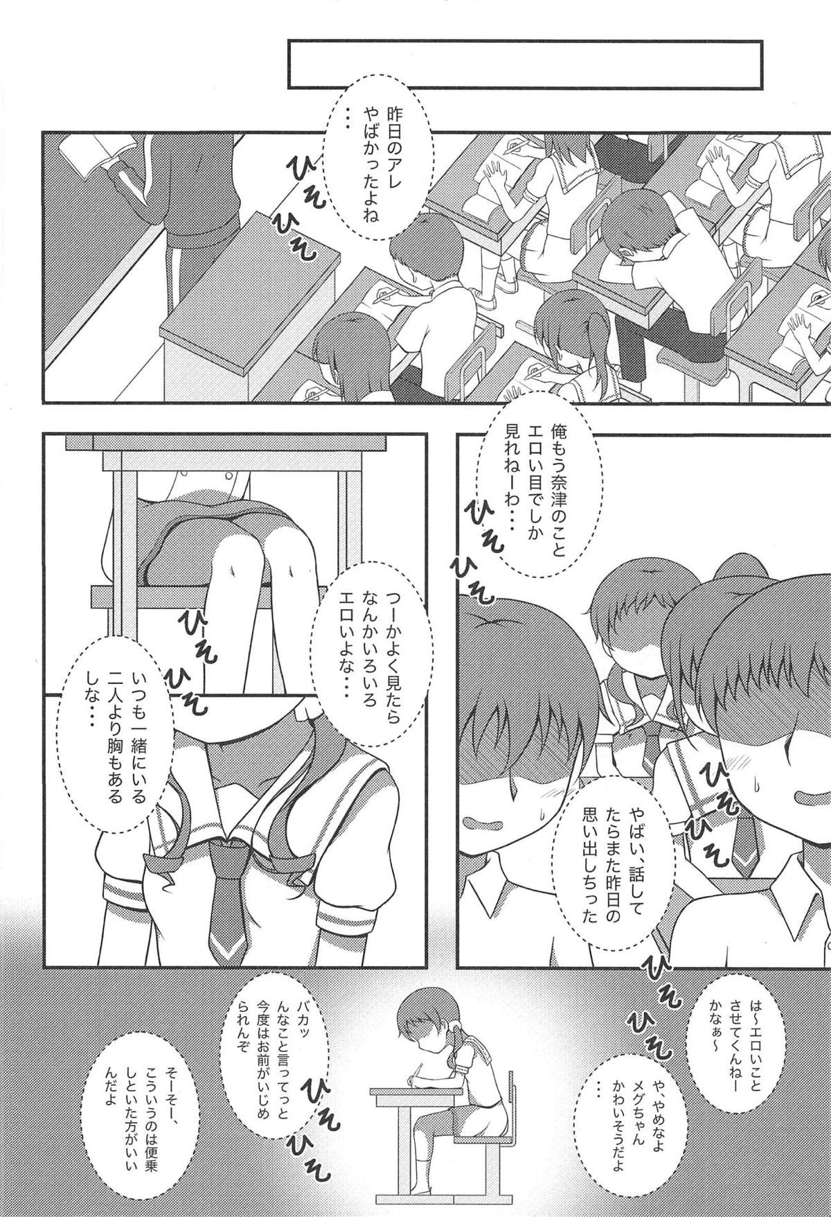 Megukan page 9 full