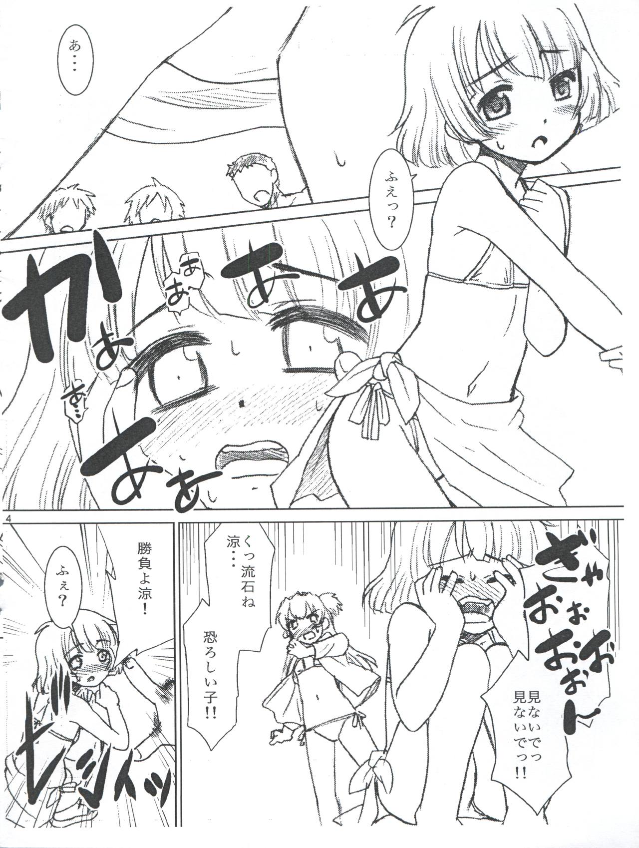 Ryo-chin to Umi ni Itta Toki no Koto page 4 full