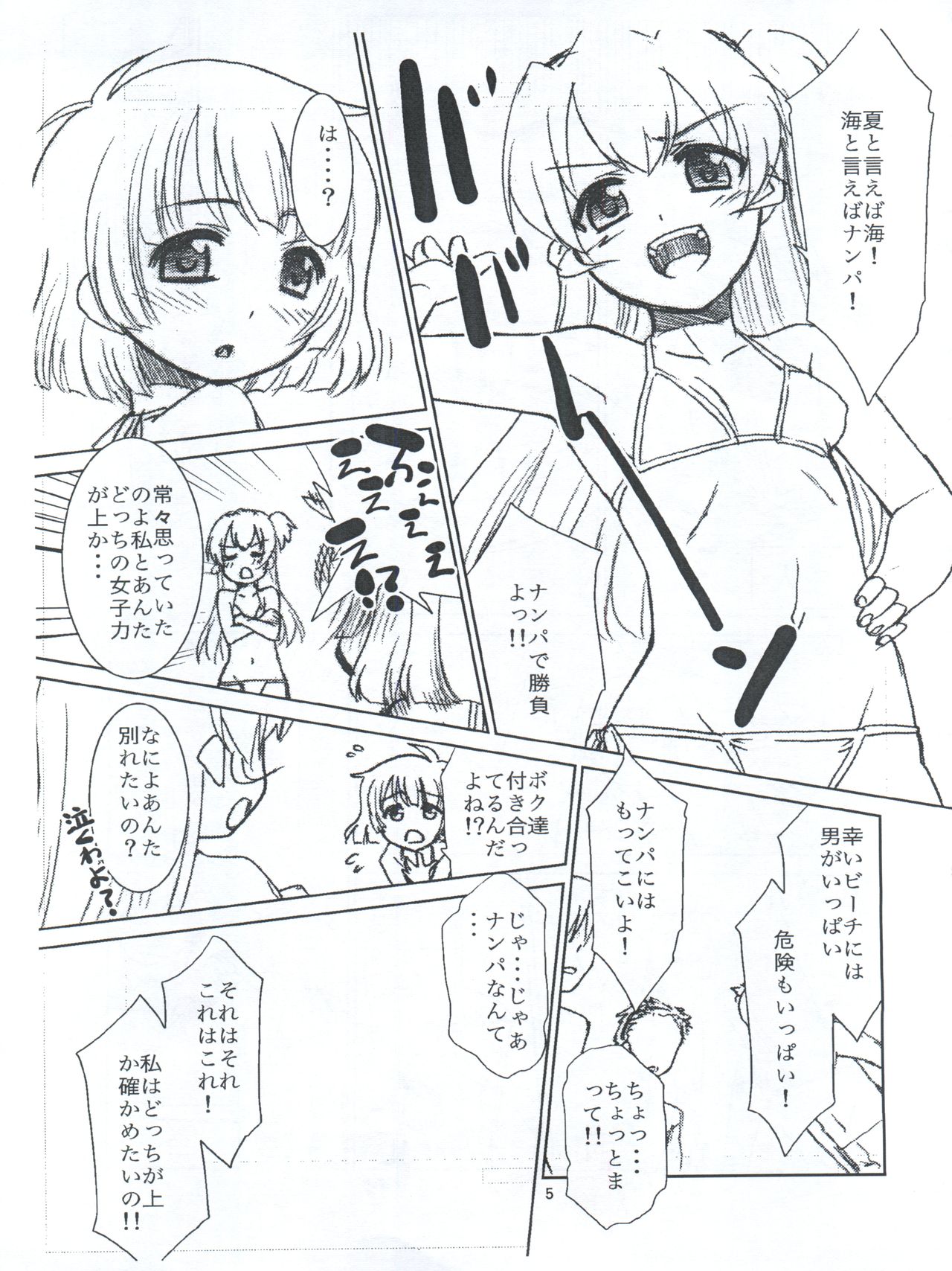Ryo-chin to Umi ni Itta Toki no Koto page 5 full
