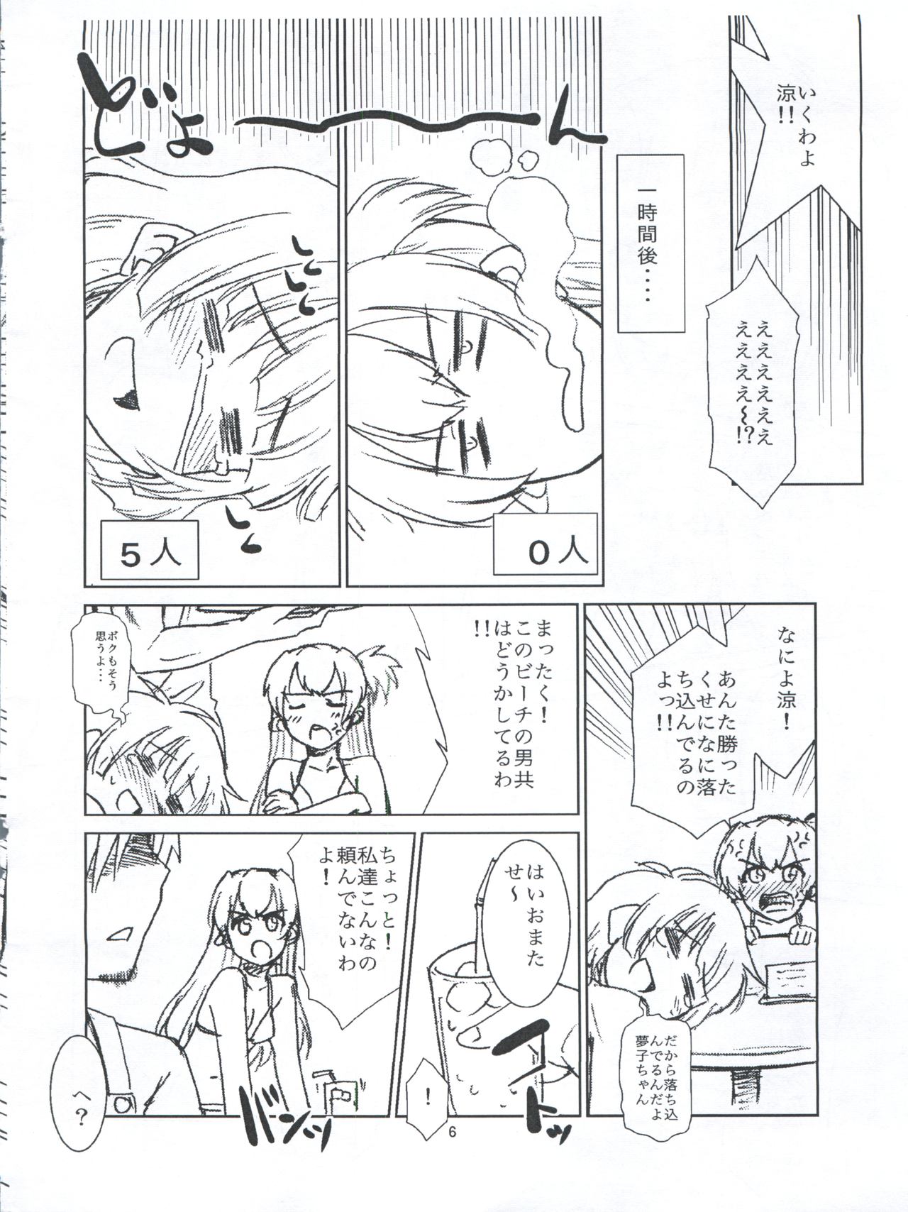 Ryo-chin to Umi ni Itta Toki no Koto page 6 full