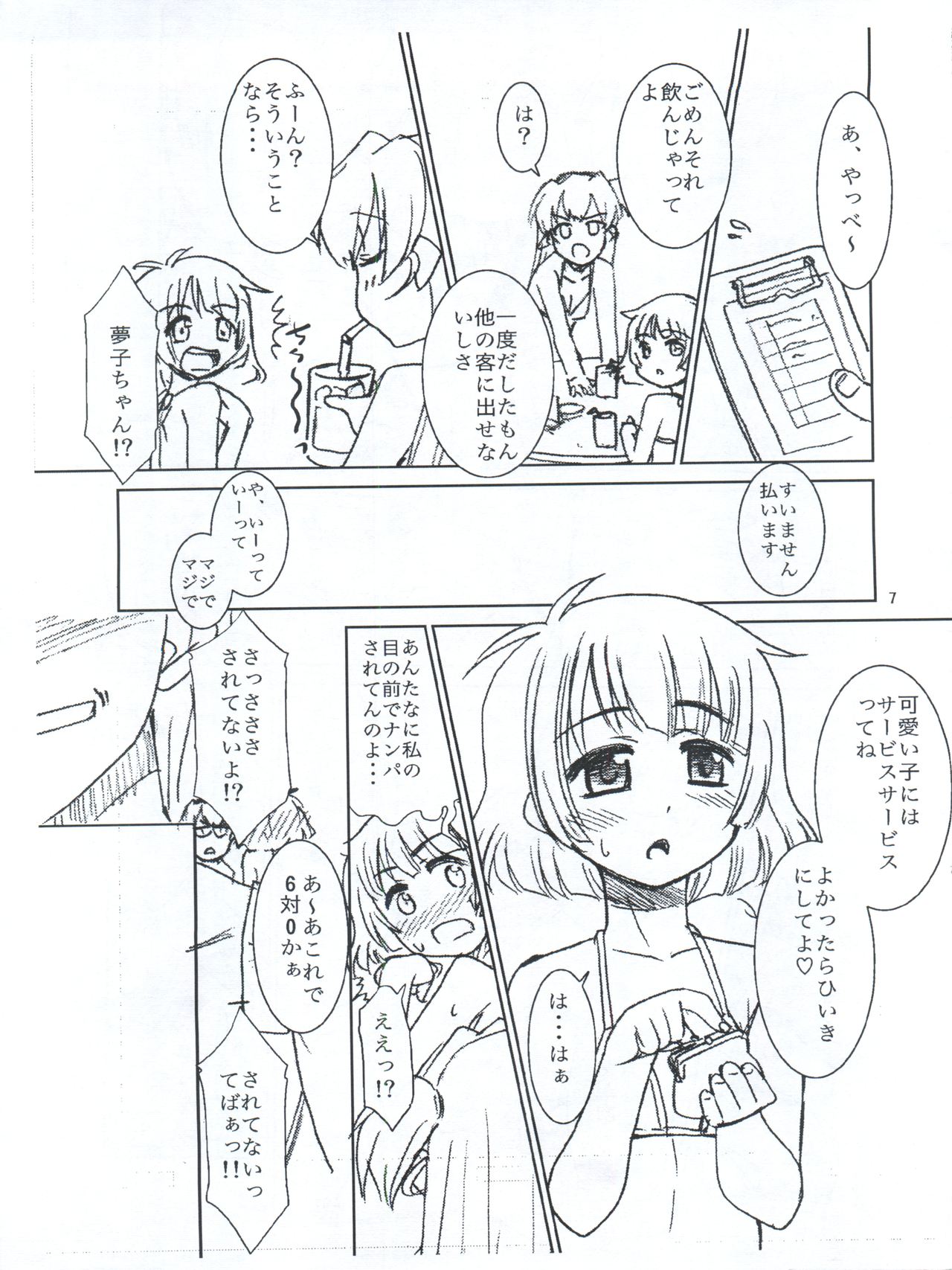 Ryo-chin to Umi ni Itta Toki no Koto page 7 full