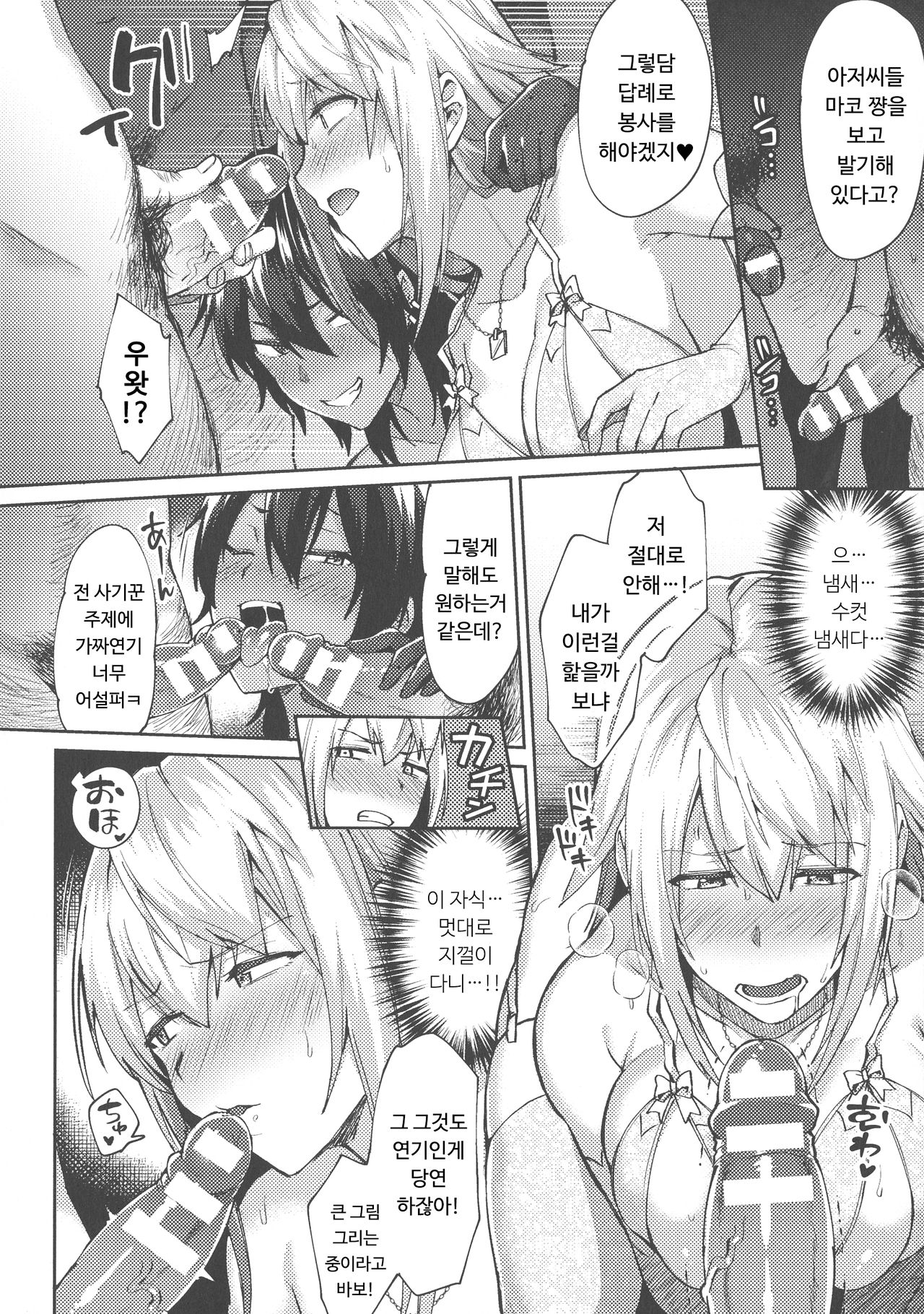 Makuai ♥ Fukin Bitch + Mo~tto! TS ♥ Fuckin Bitch | 막간 ♥ 뻐킹 빗치 + 좀~더! TS ♥ 뻐킹 빗치 page 5 full