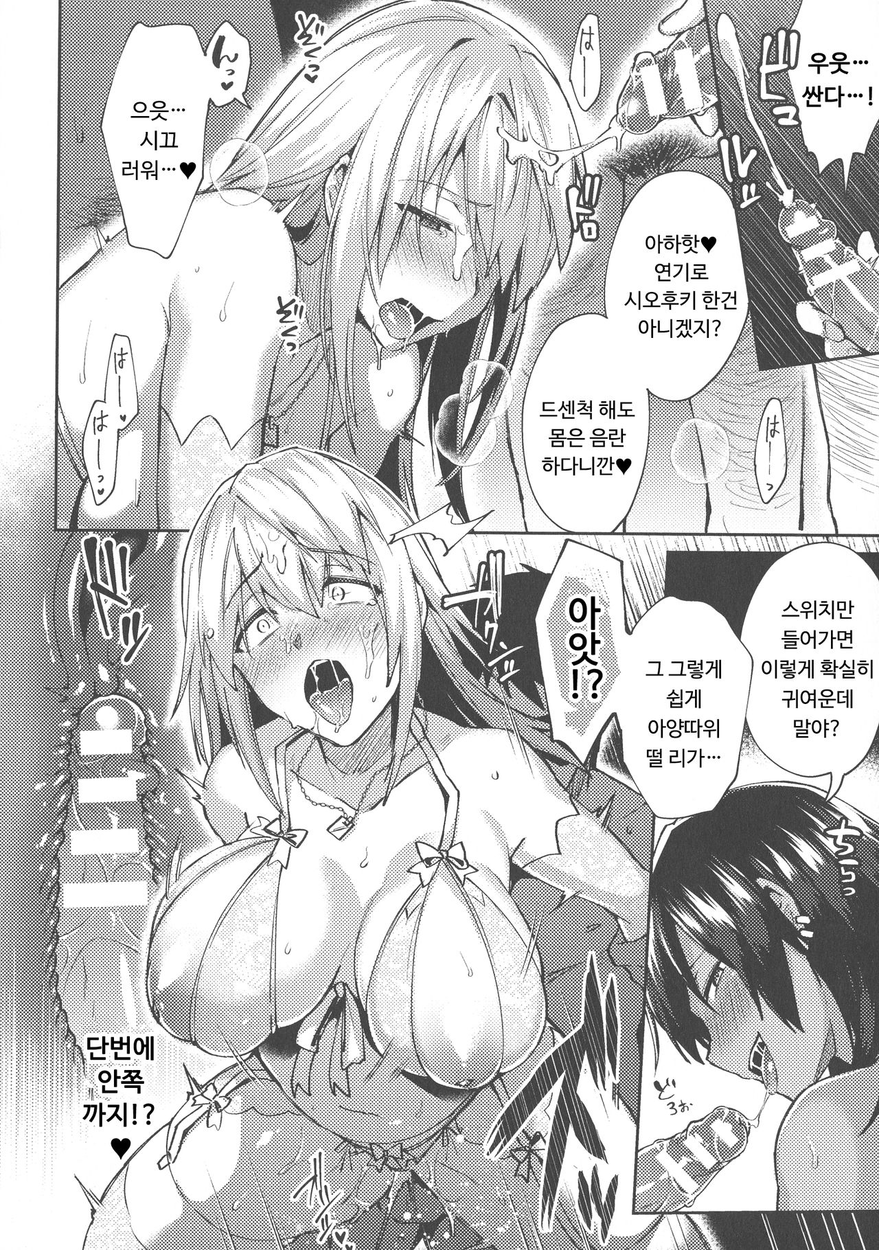 Makuai ♥ Fukin Bitch + Mo~tto! TS ♥ Fuckin Bitch | 막간 ♥ 뻐킹 빗치 + 좀~더! TS ♥ 뻐킹 빗치 page 7 full