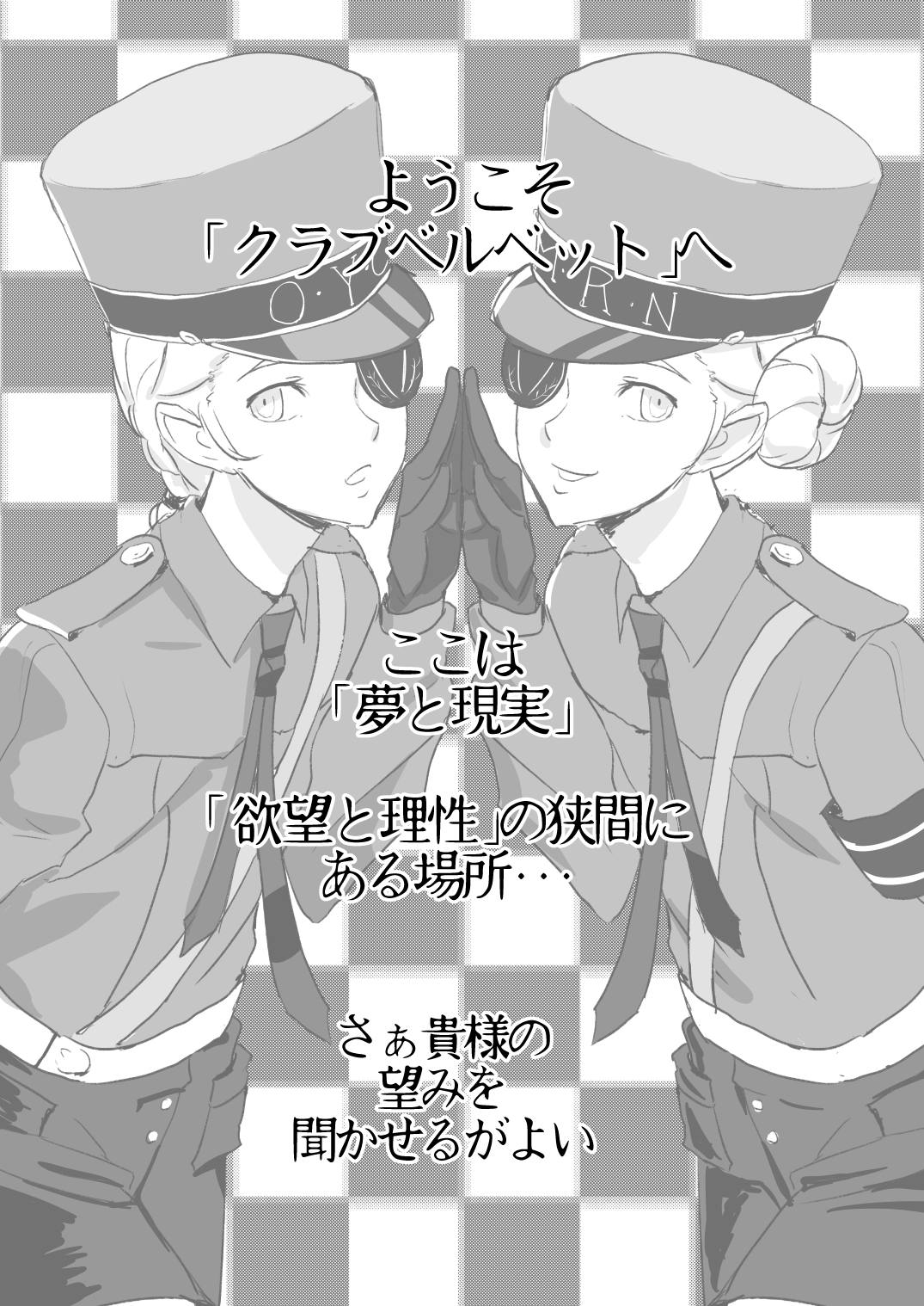 Club Velvet e Youkoso page 2 full