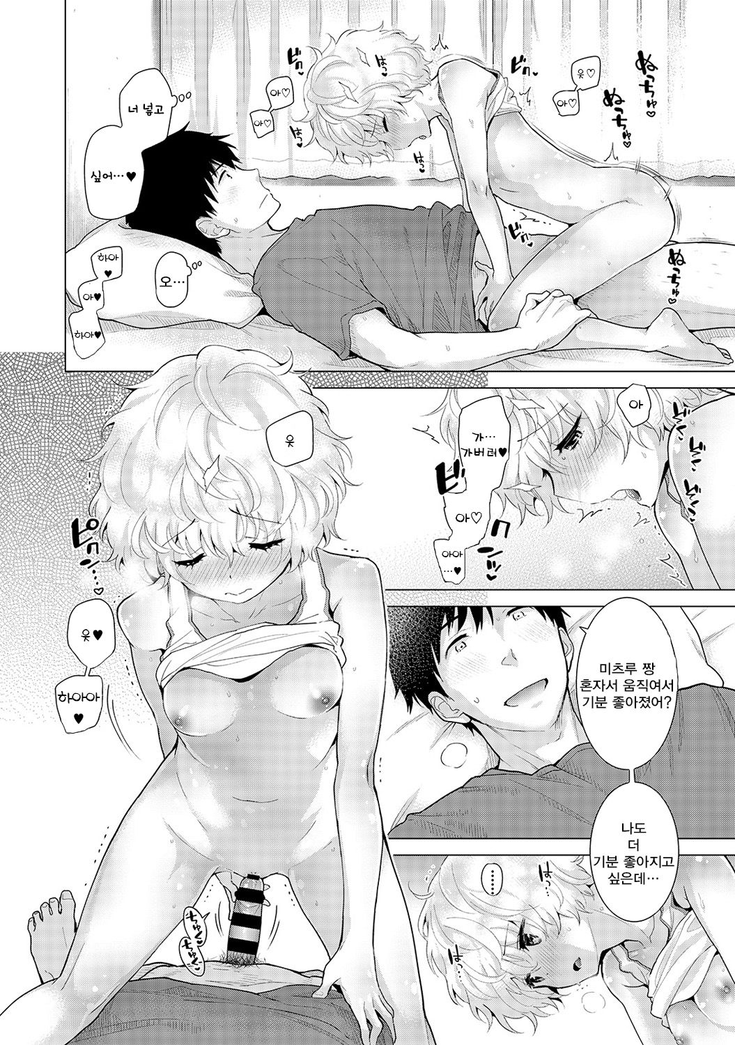 Noraneko Shoujo to no Kurashikata Ch. 18 Kouhen | 들고양이 소녀와 생활하는법 18화 후편 page 9 full