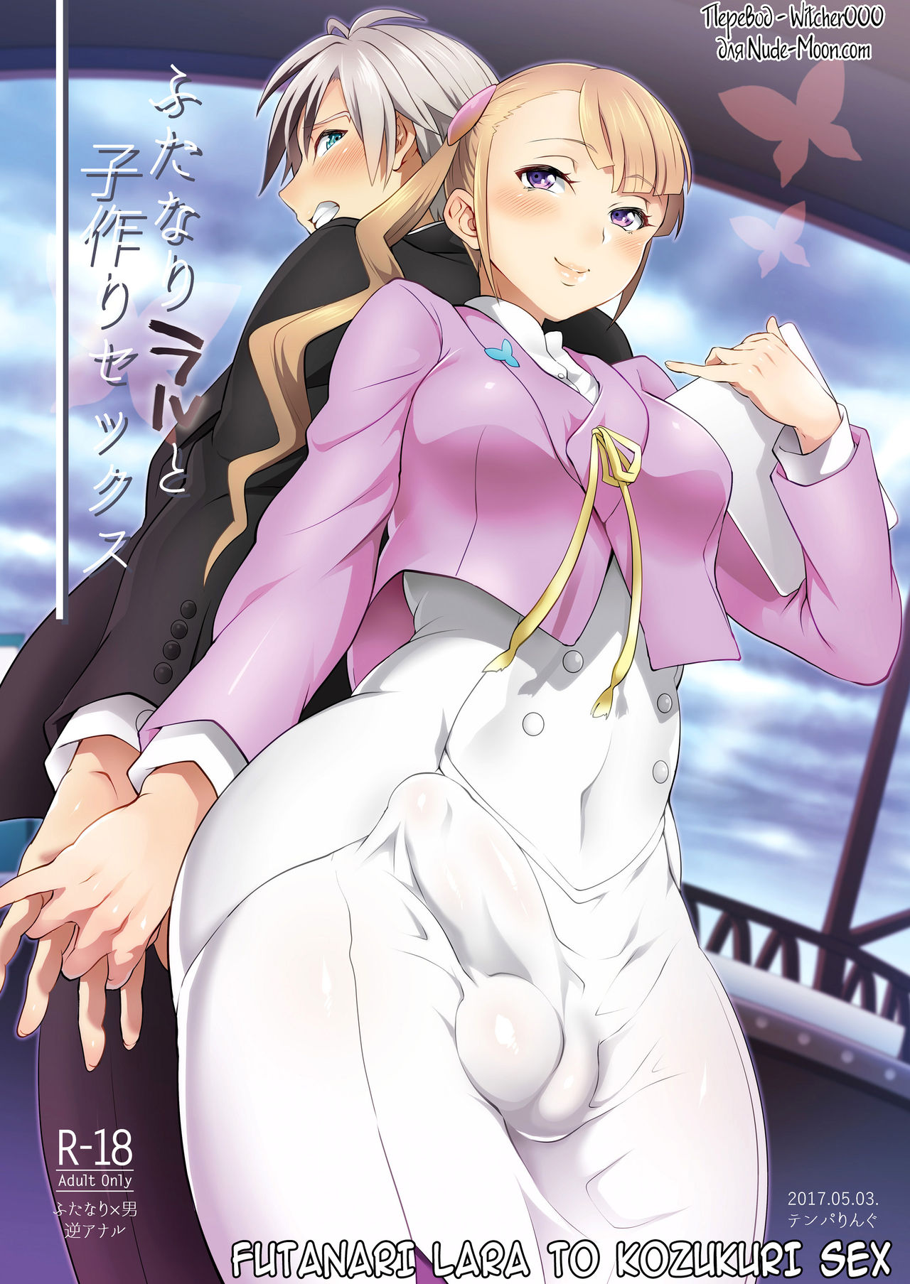 Futanari Lara to Kozukuri Sex page 1 full
