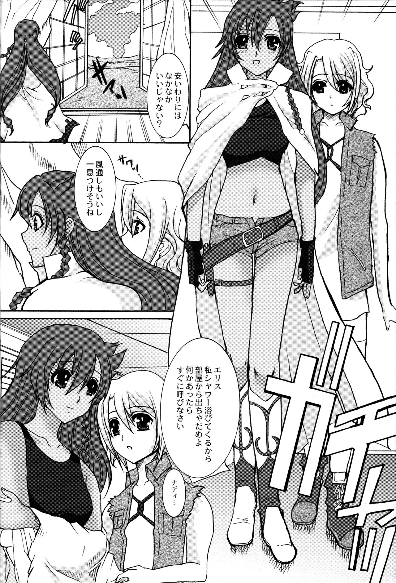 Minamikaze no Yukue page 3 full