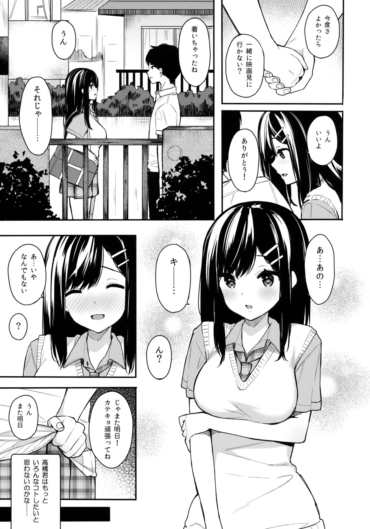 Itomusubi page 6 full