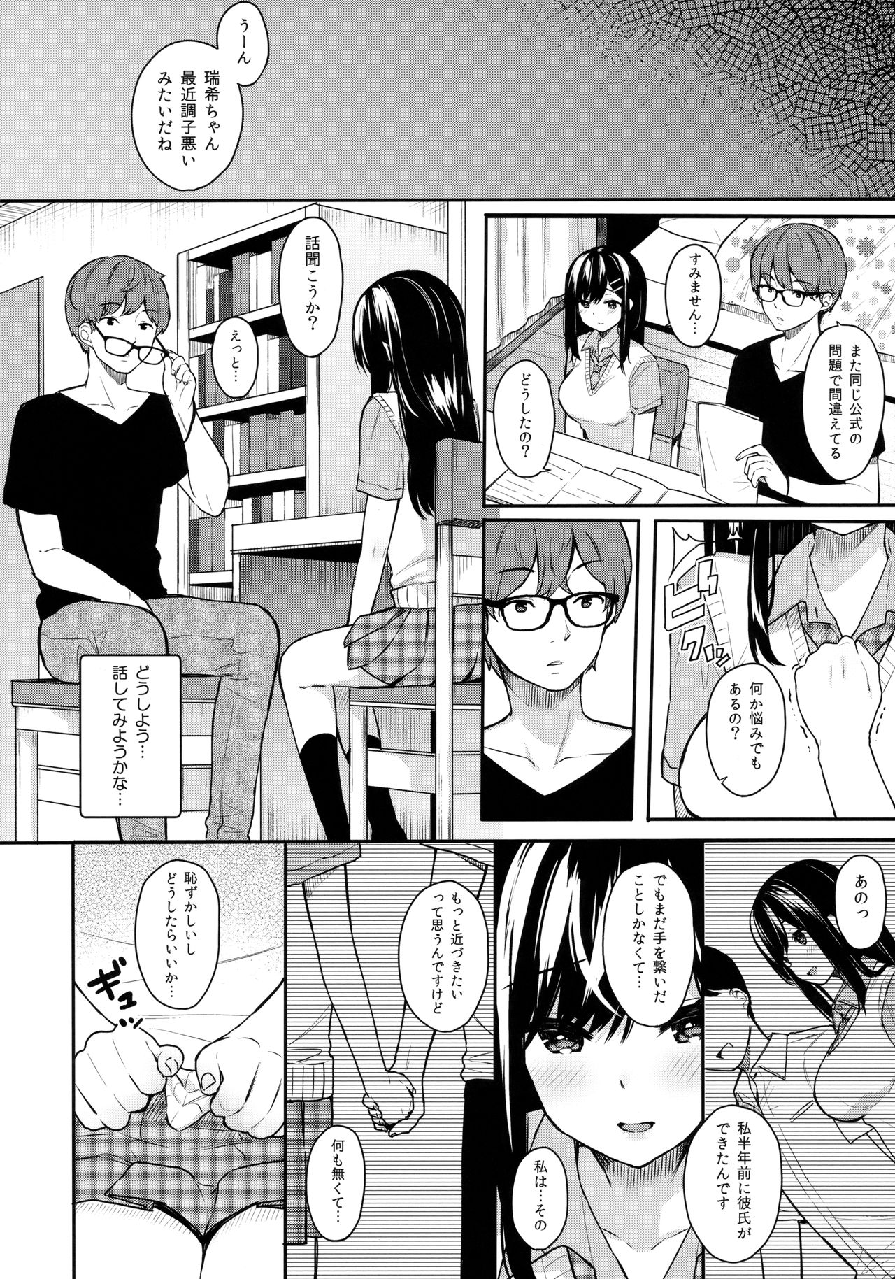 Itomusubi page 7 full