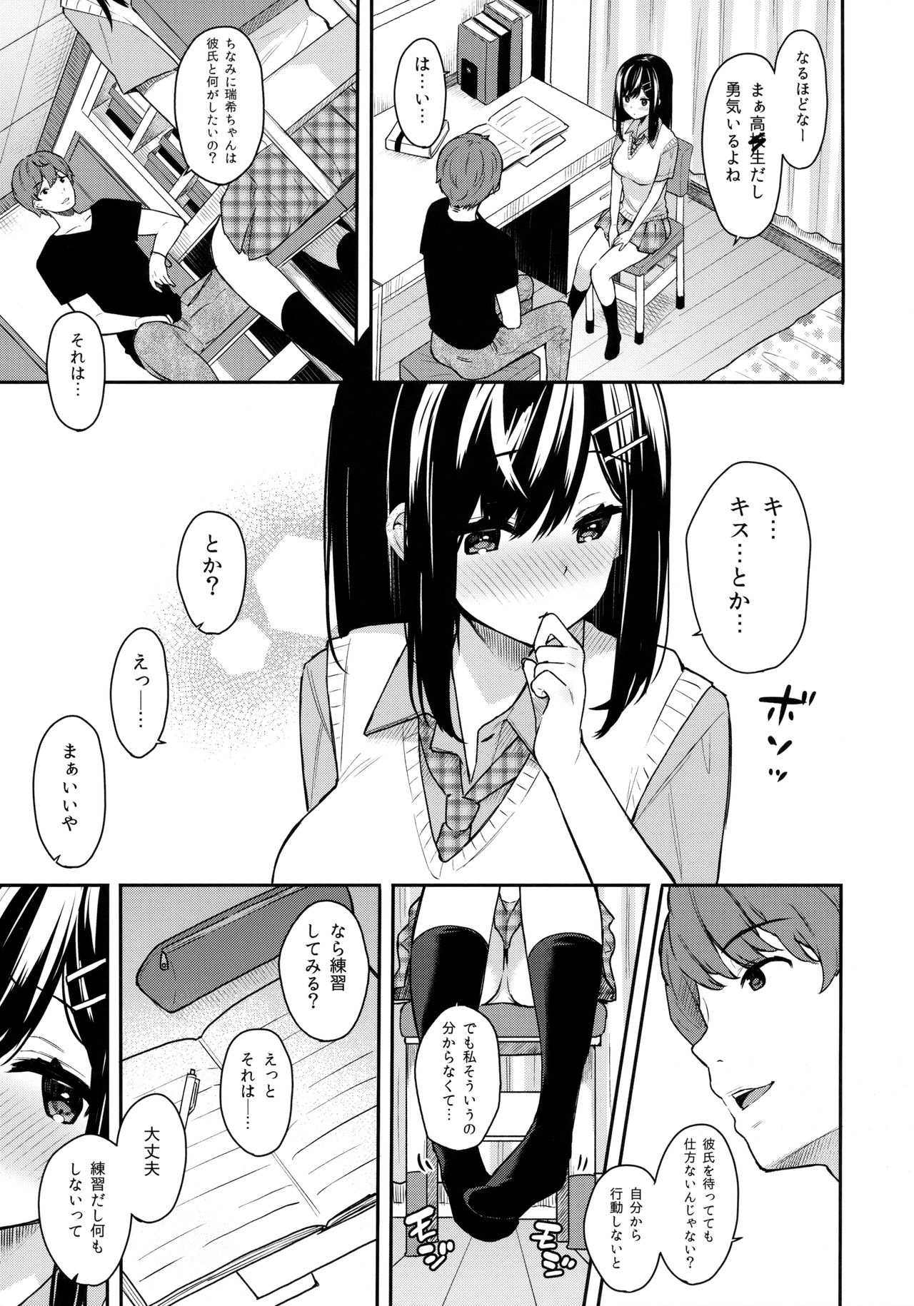 Itomusubi page 8 full