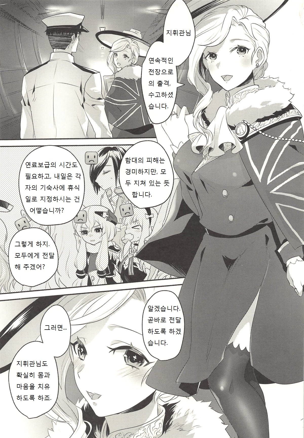 Hood-san to Shinkon Seikatsu | 후드와 신혼생활 page 2 full