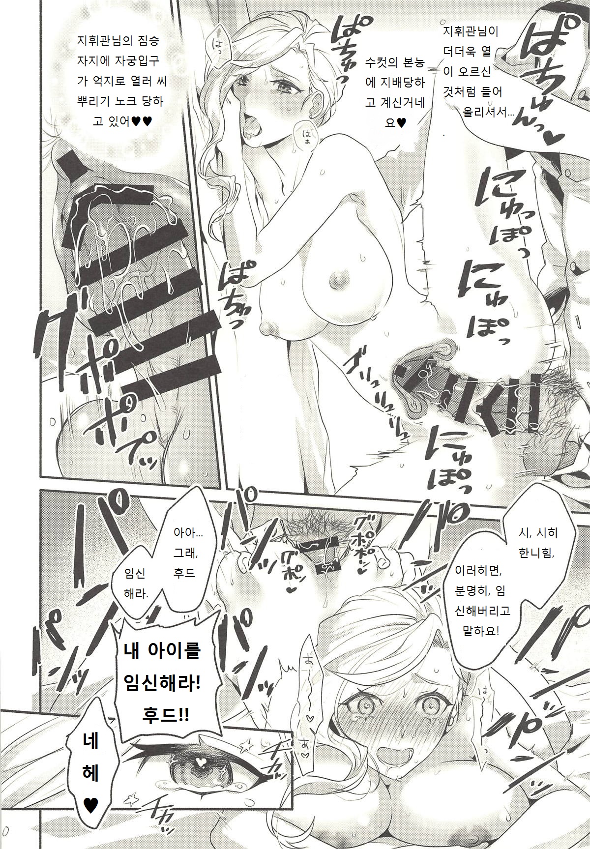 Hood-san to Shinkon Seikatsu | 후드와 신혼생활 page 9 full