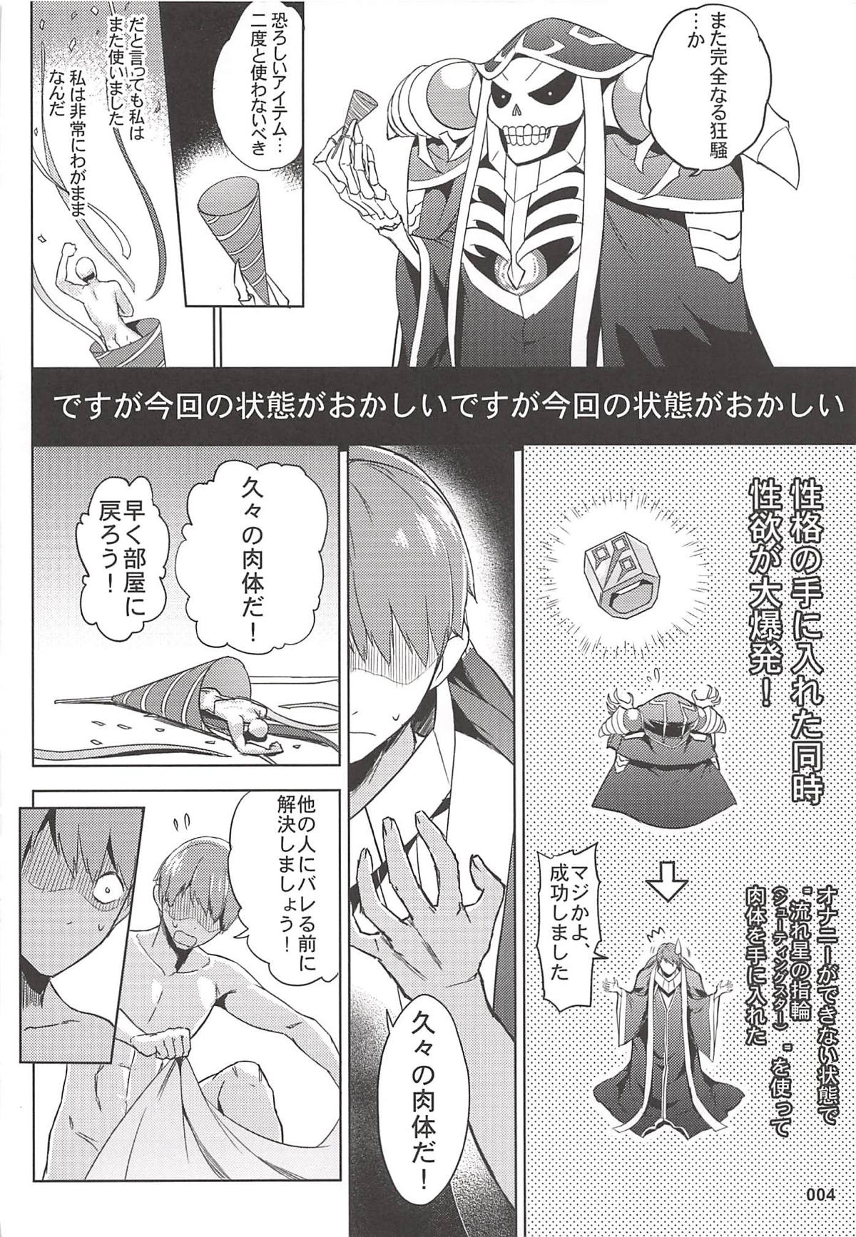 Goranshin Nasai! Ainz-sama page 5 full