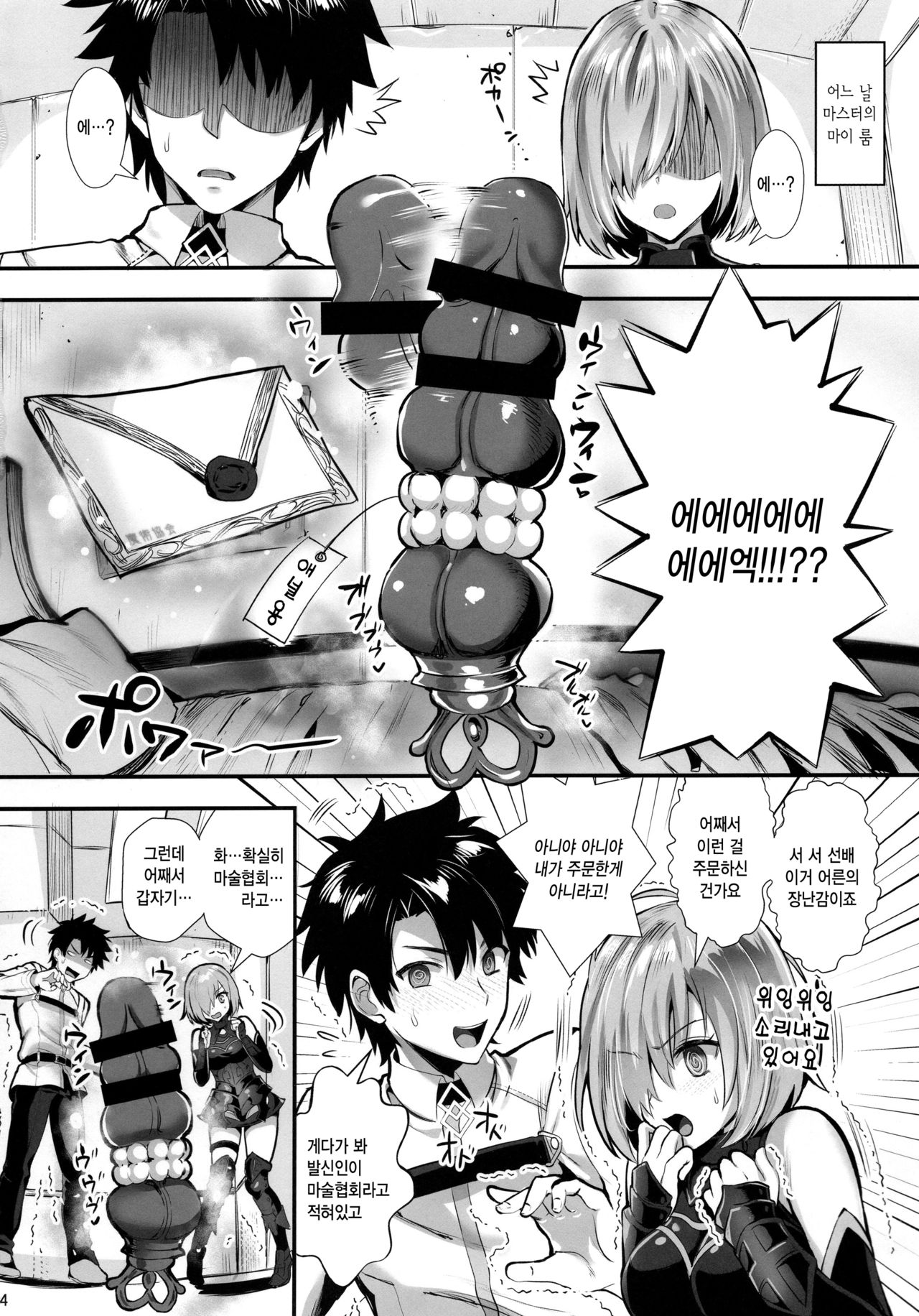Mash Kyrielight Kizuna Level Genkai Toppa | 마슈・키리에라이트 인연 레벨 한계 돌파 page 3 full