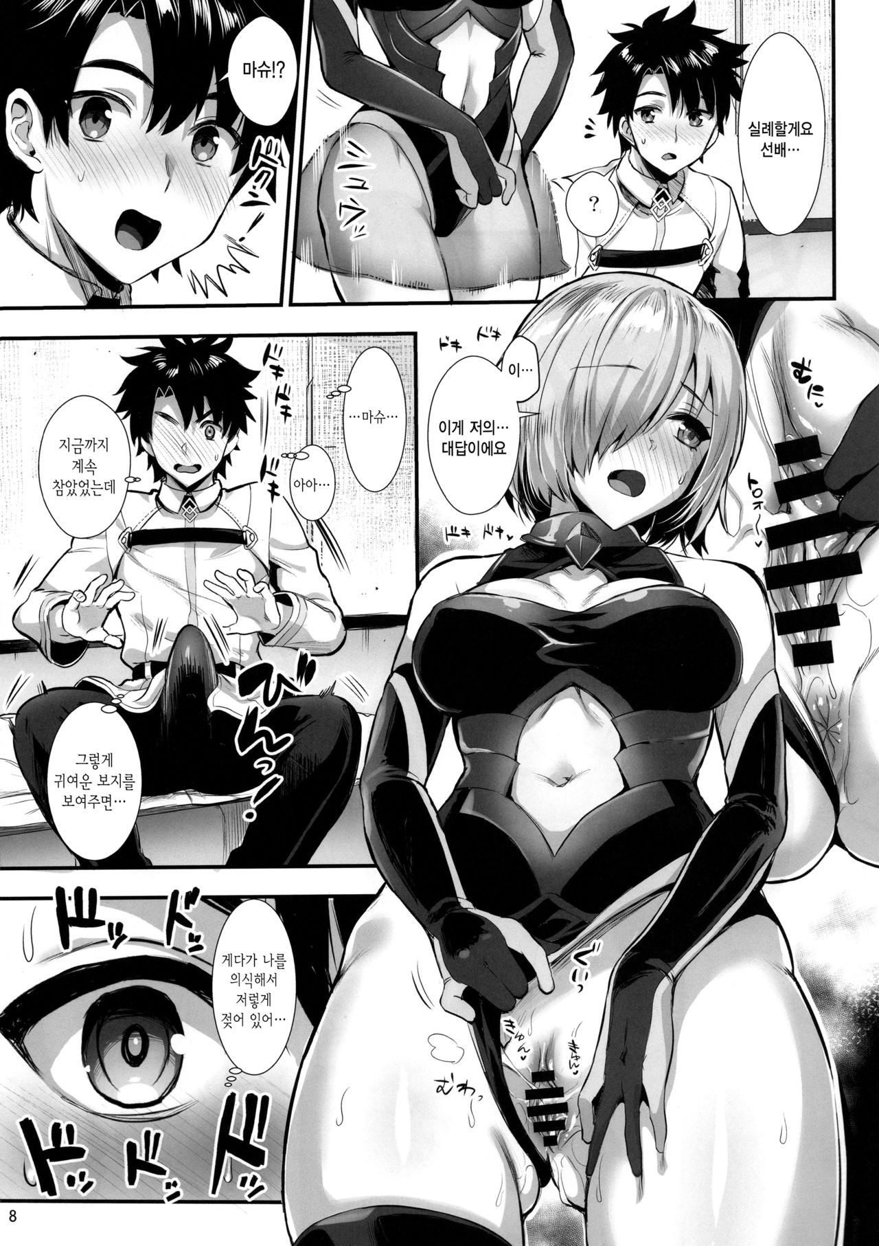 Mash Kyrielight Kizuna Level Genkai Toppa | 마슈・키리에라이트 인연 레벨 한계 돌파 page 7 full