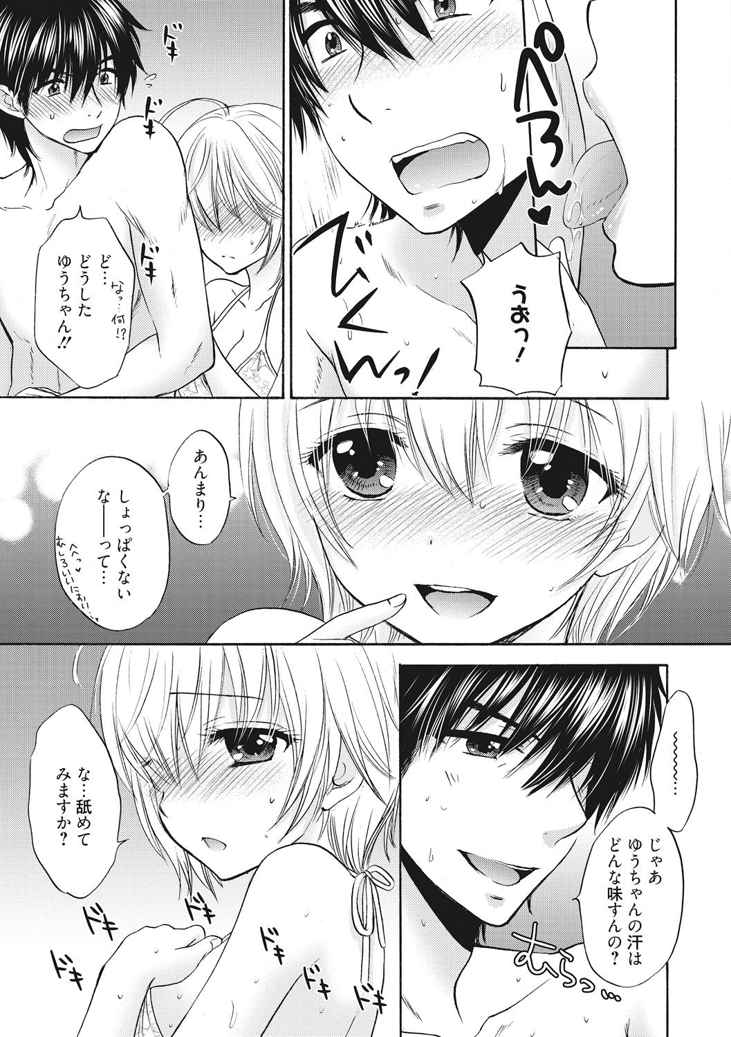 Houkago Love Mode 9 page 7 full