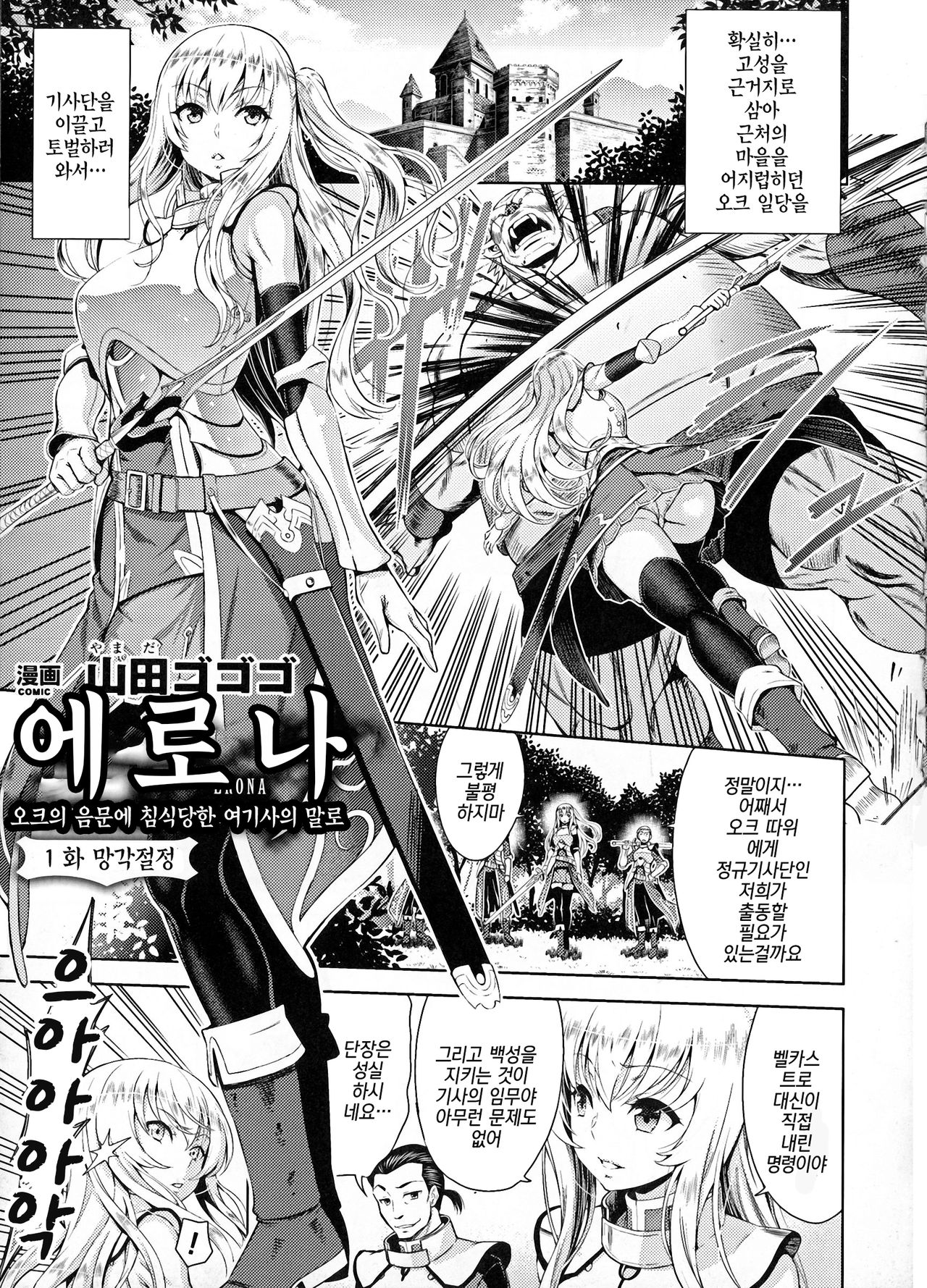 ERONA Orc no Inmon ni Okasareta Onna Kishi no Matsuro | 에로나 오크의 음문에 침식당한 여기사의 결말 page 3 full