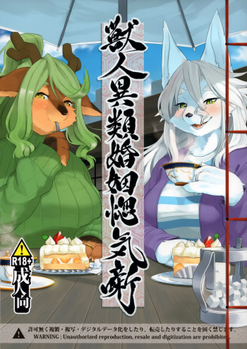 Juujin Irui Konin Norokebanashi cover