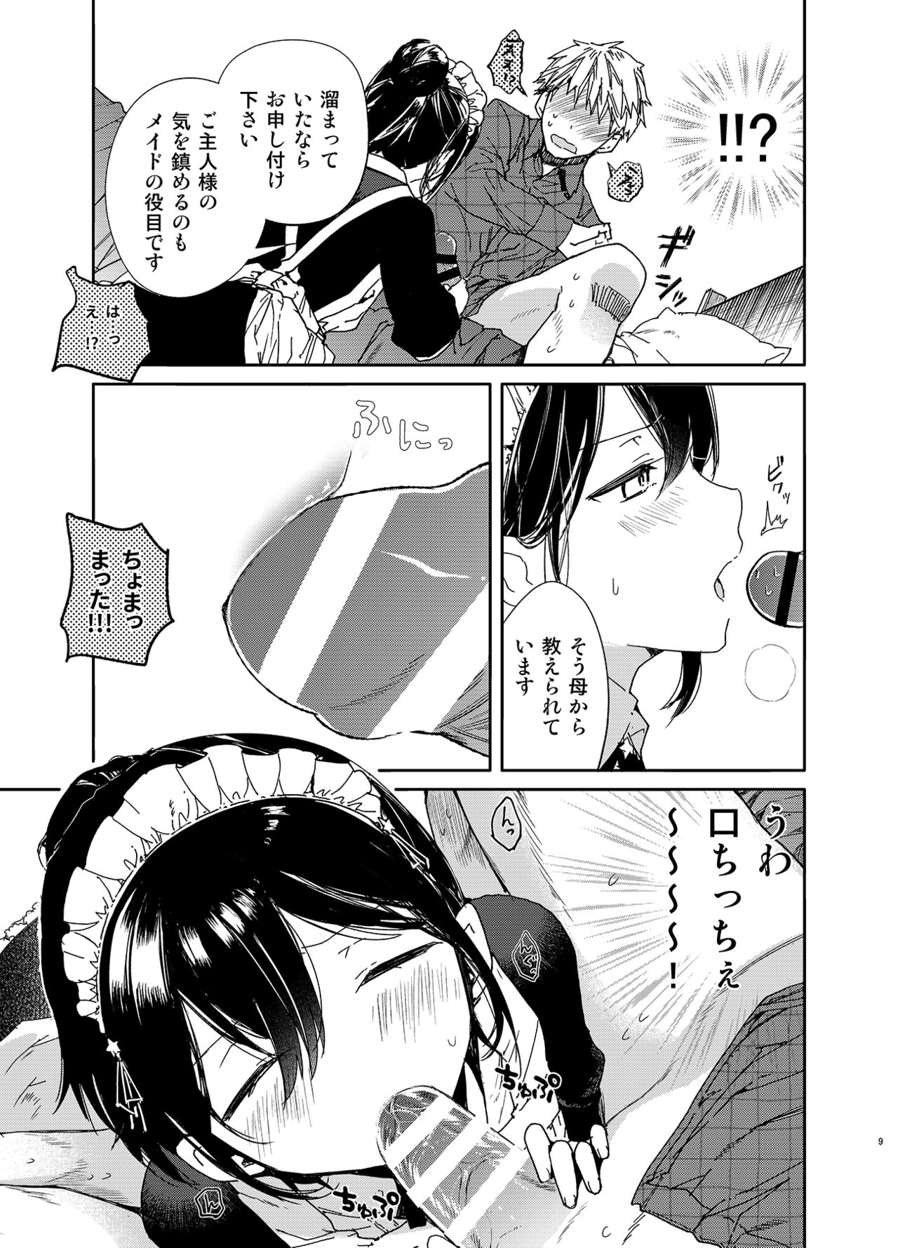 Jitome Maid-san to Love Love Ecchi page 9 full