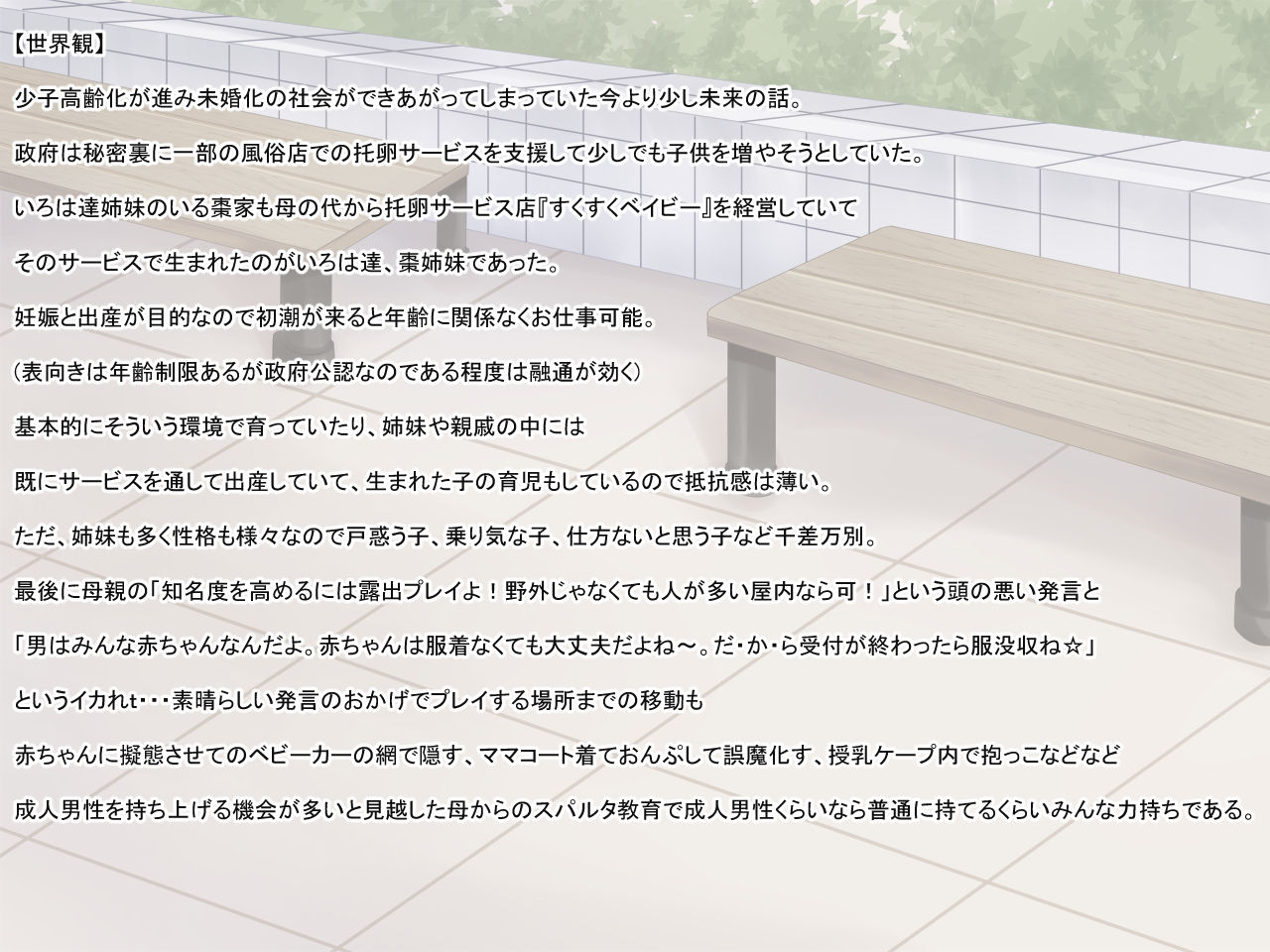 Takuran service ten 『Sukusuku baby』 Dai ichi dan ～ Iroha hen page 2 full