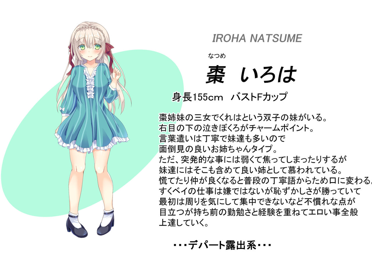 Takuran service ten 『Sukusuku baby』 Dai ichi dan ～ Iroha hen page 3 full