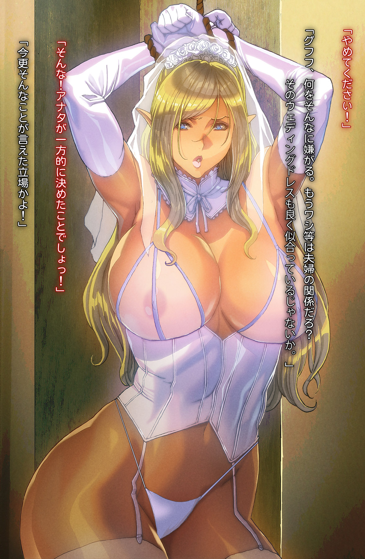 Hanayome ni Sareta Elf page 4 full