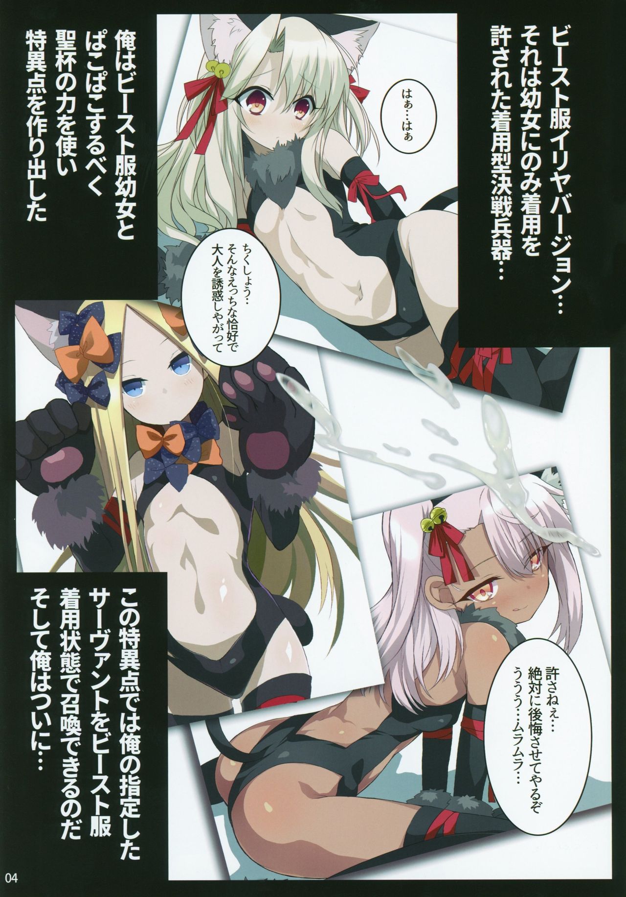 Beast Pakopako page 3 full