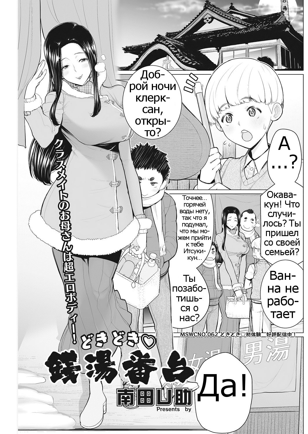 Dokidoki Sentou Bandai | Dokidoki Public Bath Watch Stand page 1 full