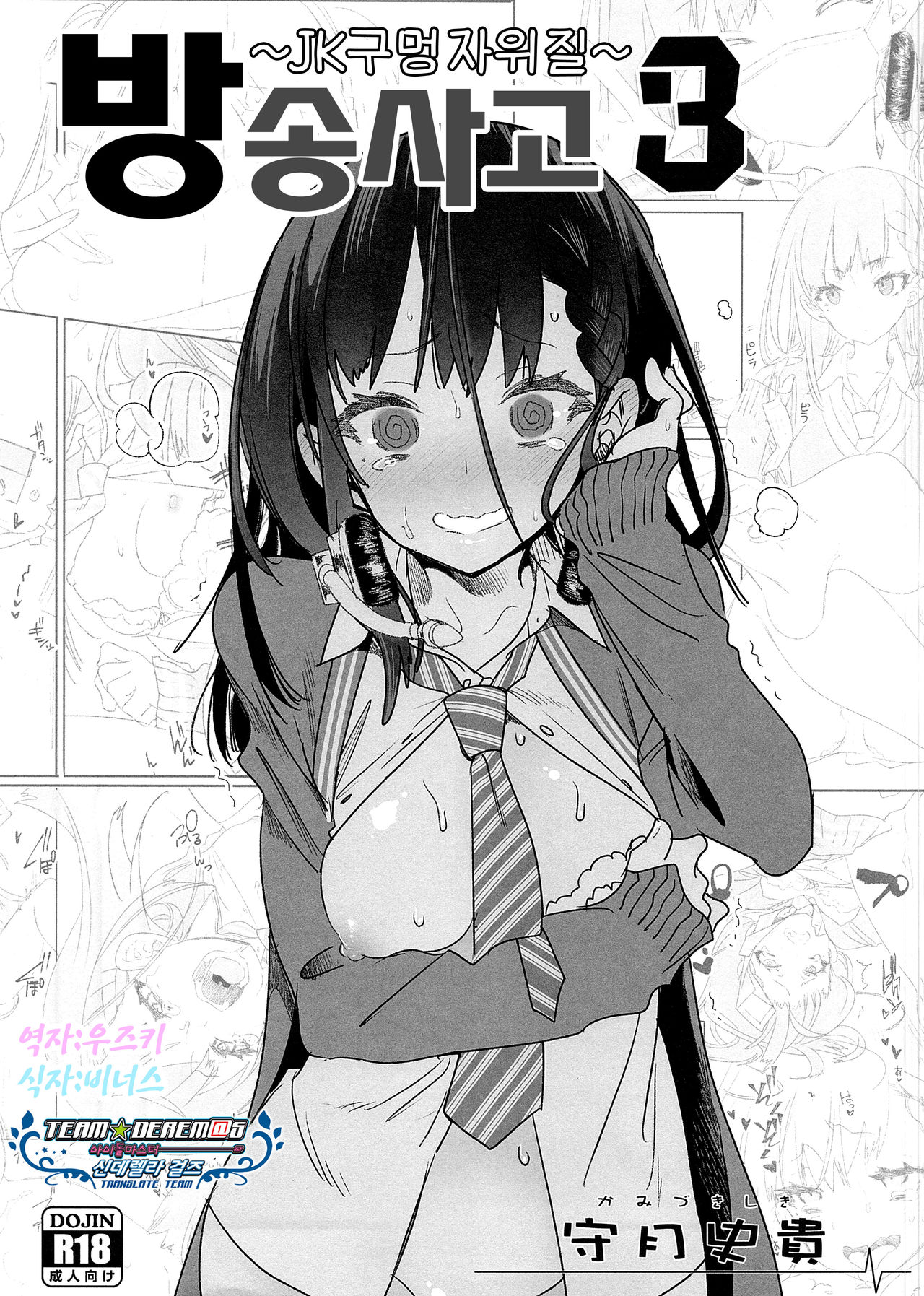 Housoujiko 3 ~JK Ana Iziri~ | 방송사고3~JK구멍자위질~ page 1 full
