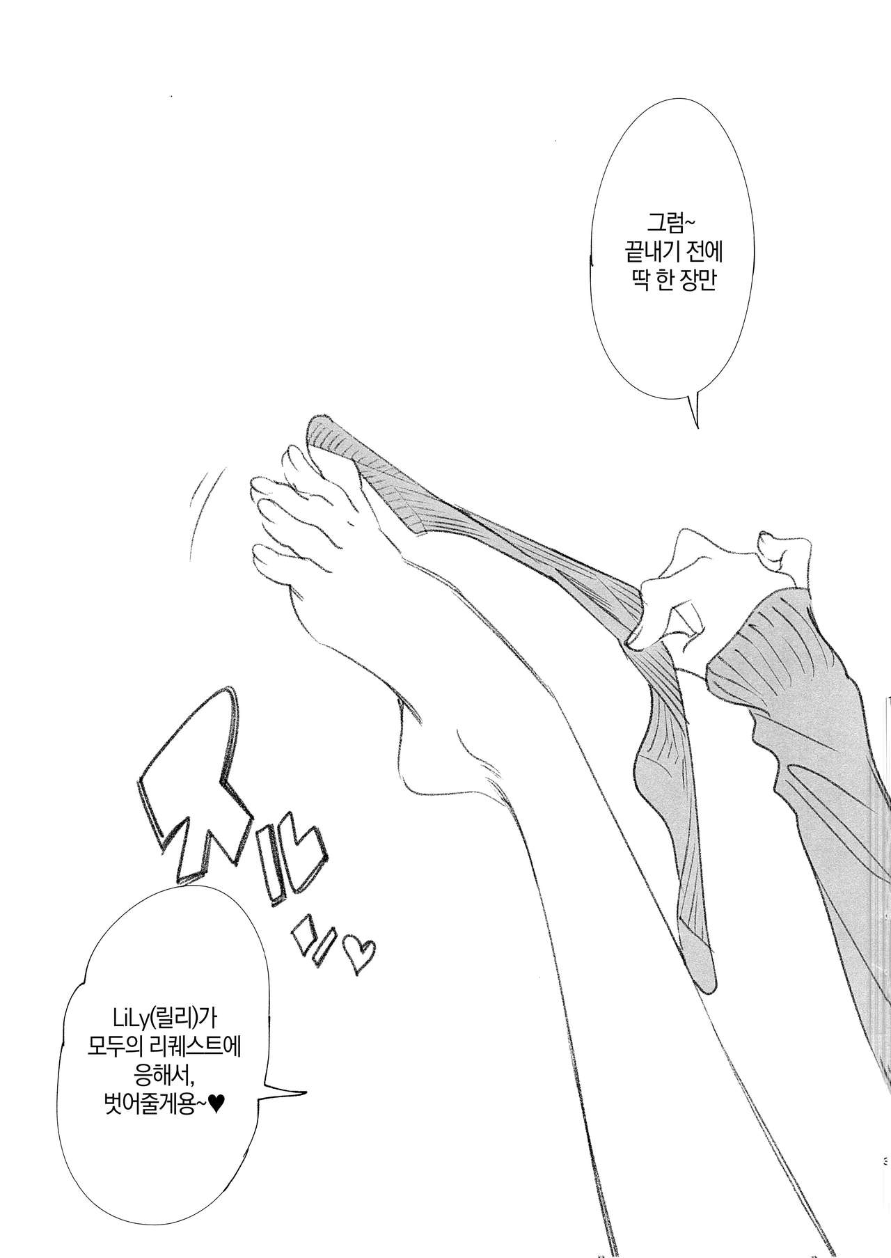 Housoujiko 3 ~JK Ana Iziri~ | 방송사고3~JK구멍자위질~ page 3 full