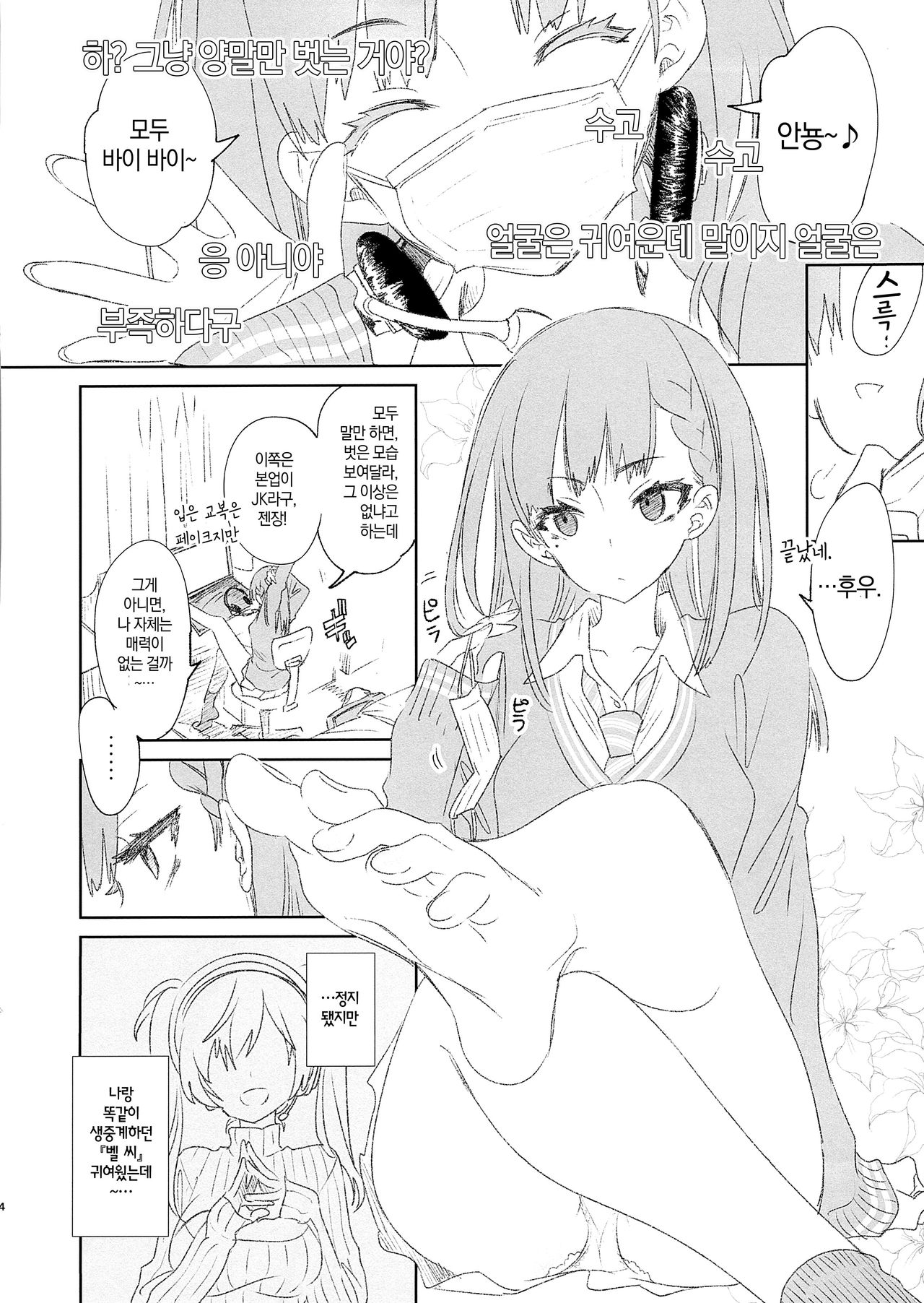 Housoujiko 3 ~JK Ana Iziri~ | 방송사고3~JK구멍자위질~ page 4 full