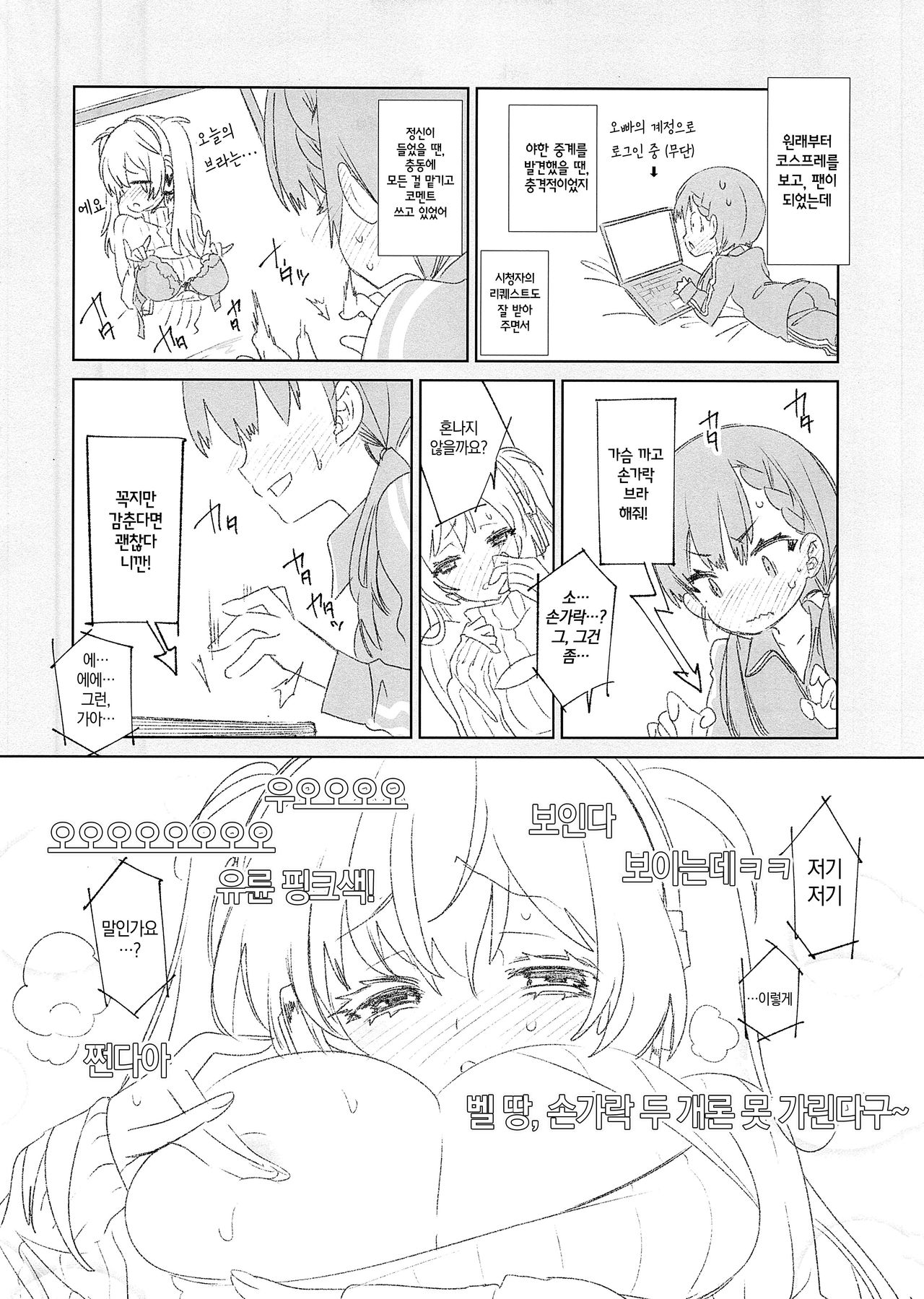 Housoujiko 3 ~JK Ana Iziri~ | 방송사고3~JK구멍자위질~ page 5 full