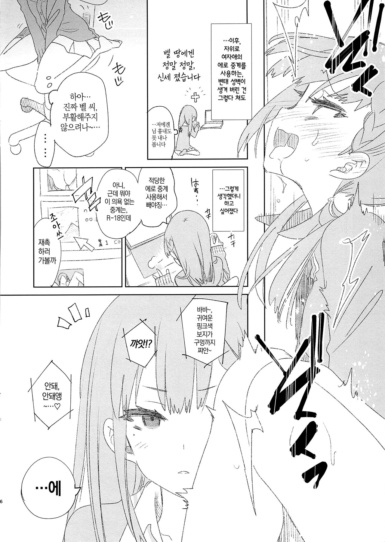 Housoujiko 3 ~JK Ana Iziri~ | 방송사고3~JK구멍자위질~ page 6 full