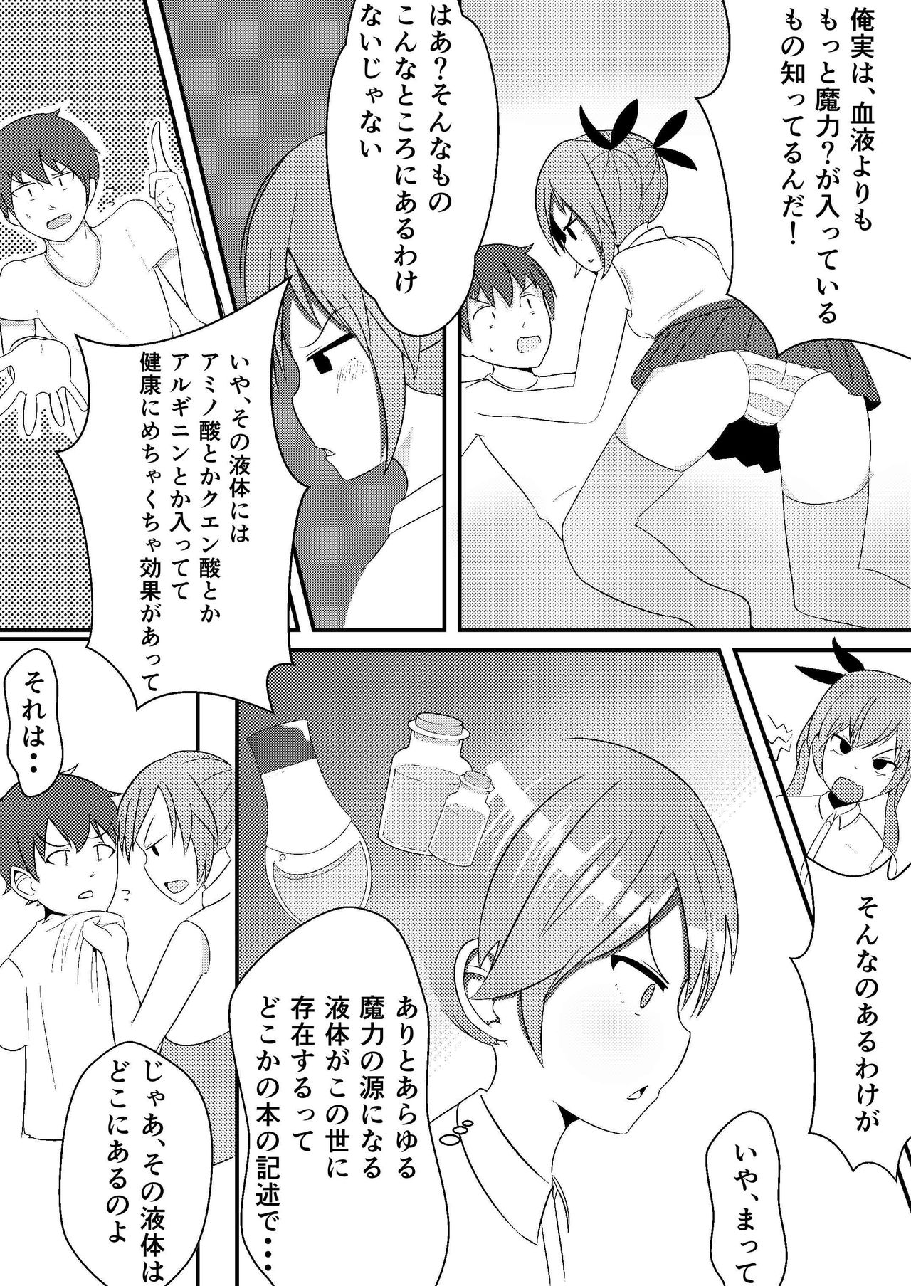 Oshikake Kyuuketsuki page 5 full