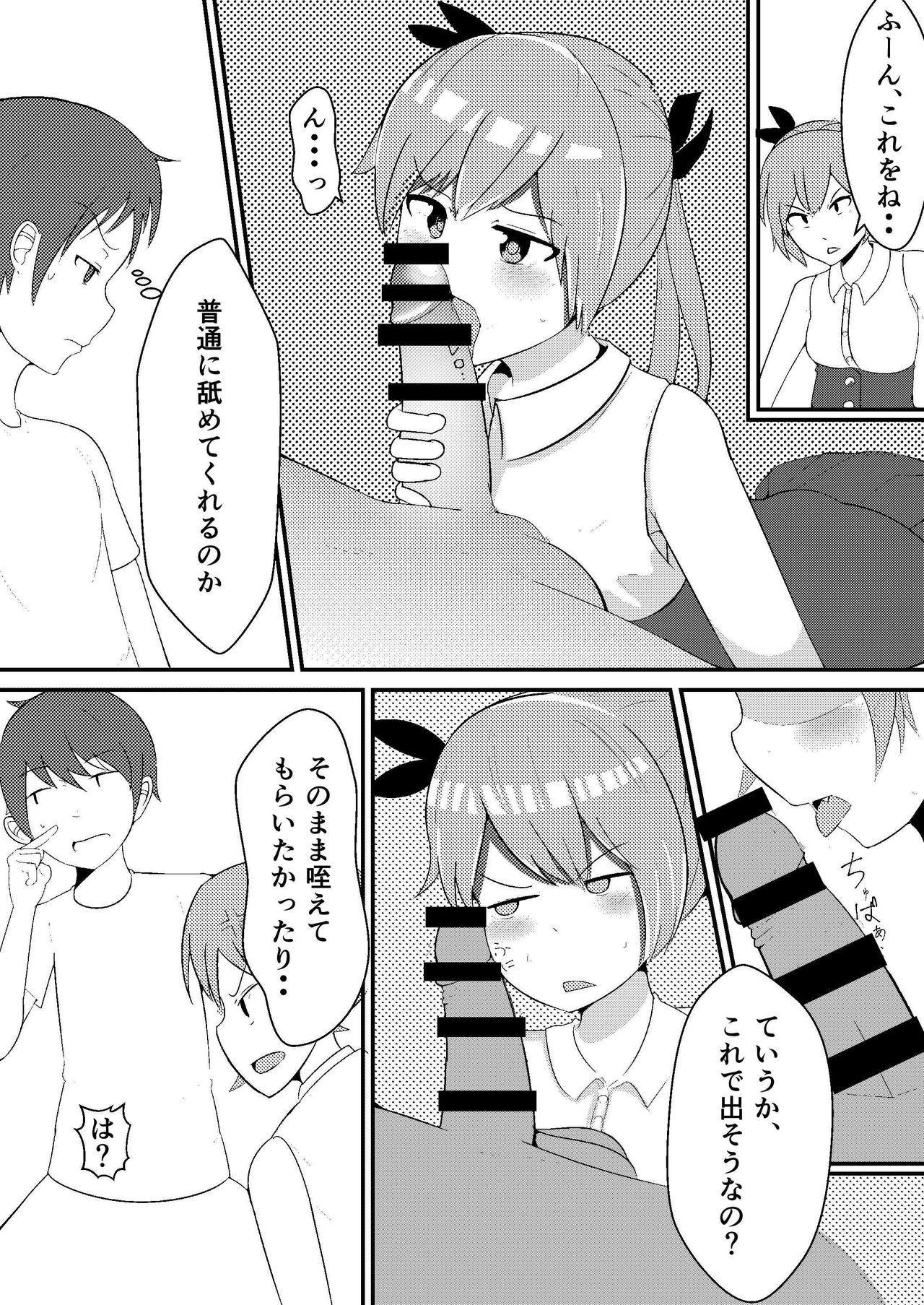 Oshikake Kyuuketsuki page 7 full