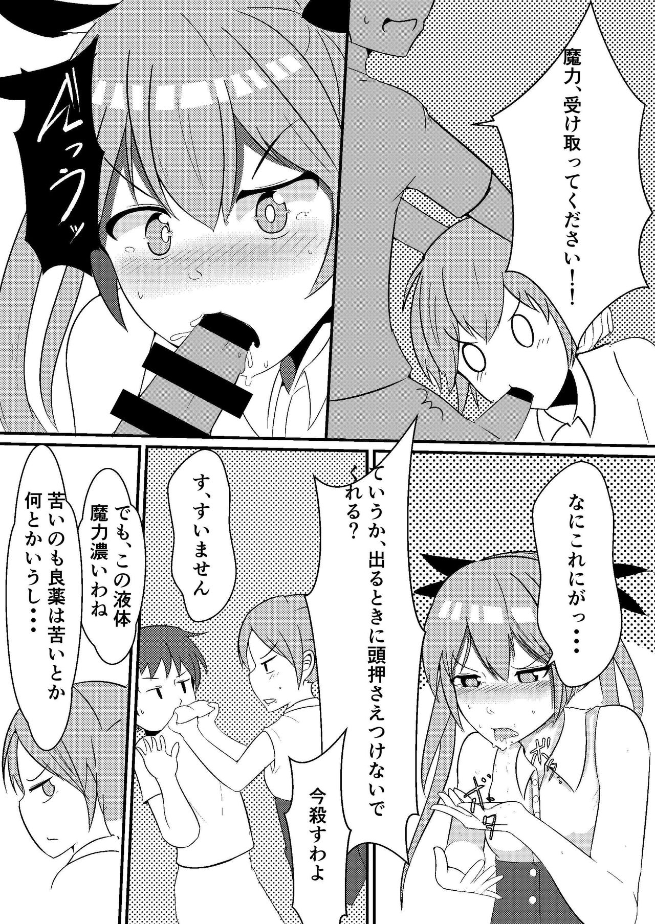 Oshikake Kyuuketsuki page 9 full
