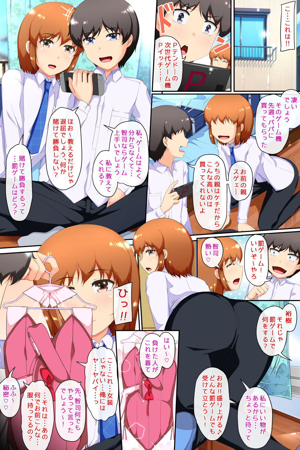 Batsu Game CG page 2 full