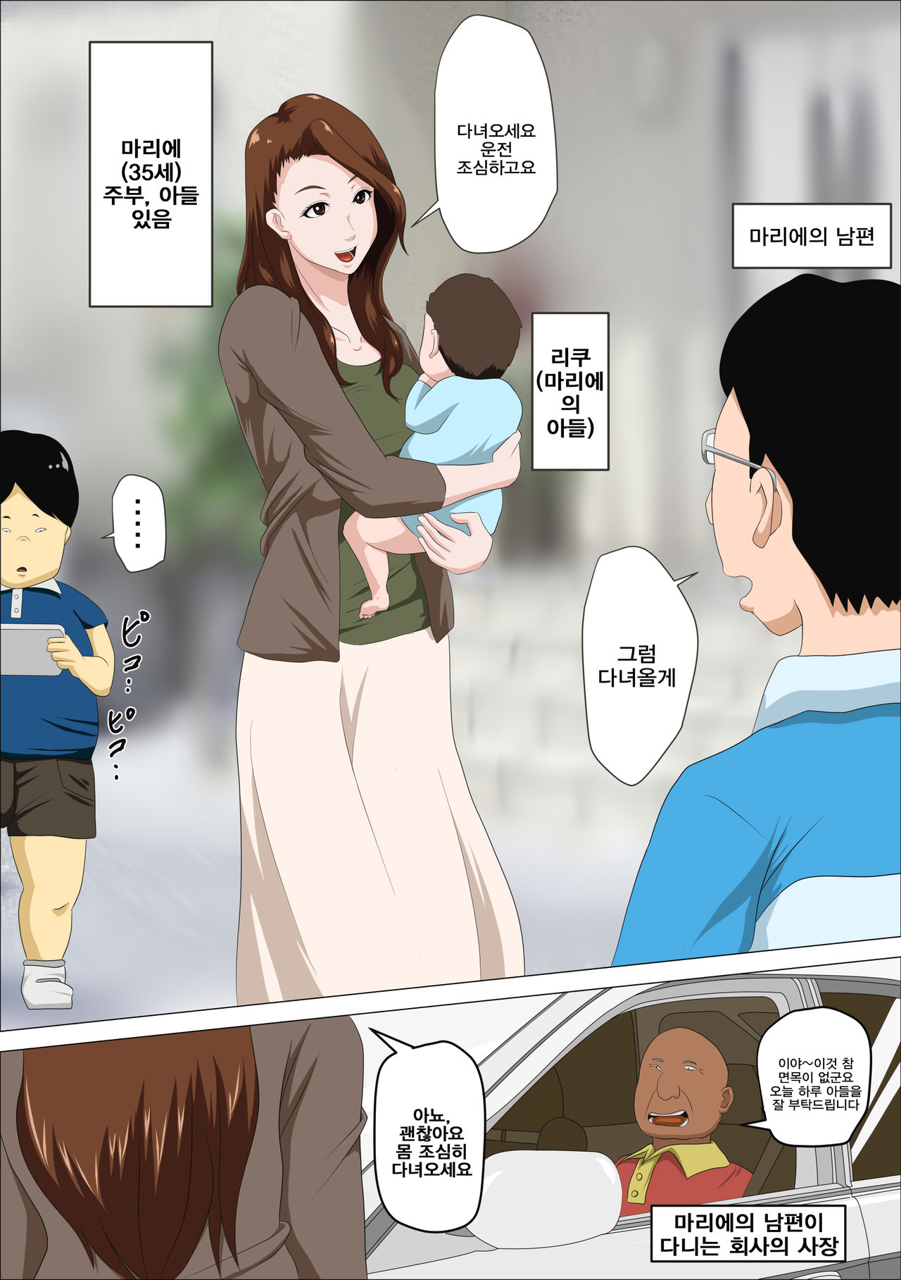 Shachou no Musuko o Azukattara Bonyuu o Suwareta Bakari ka..  | 사장의 아들을 맡아줬더니 모유를 마시려고 한다… page 3 full
