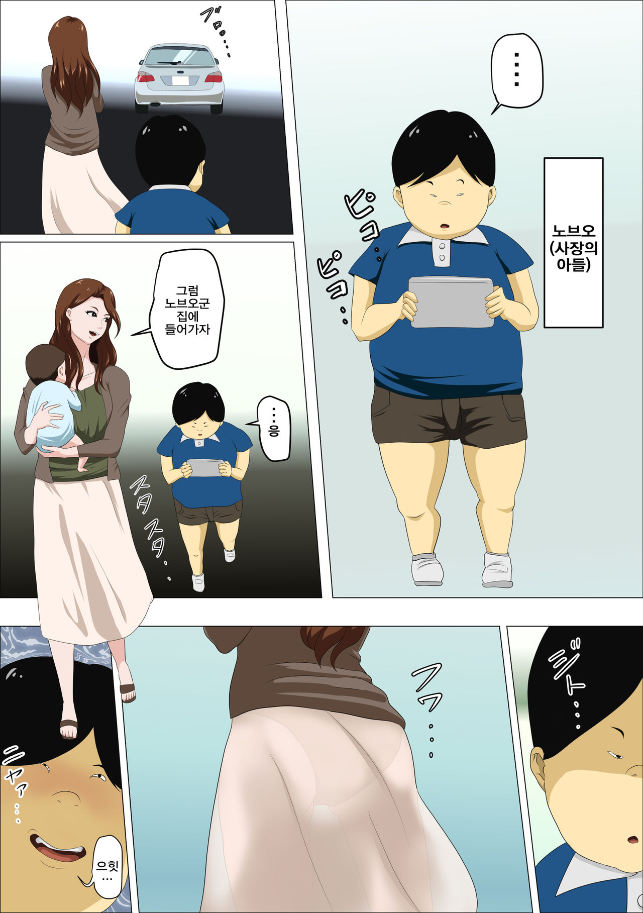 Shachou no Musuko o Azukattara Bonyuu o Suwareta Bakari ka..  | 사장의 아들을 맡아줬더니 모유를 마시려고 한다… page 4 full