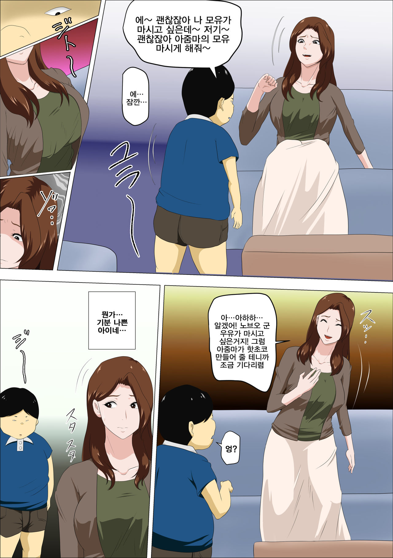 Shachou no Musuko o Azukattara Bonyuu o Suwareta Bakari ka..  | 사장의 아들을 맡아줬더니 모유를 마시려고 한다… page 8 full