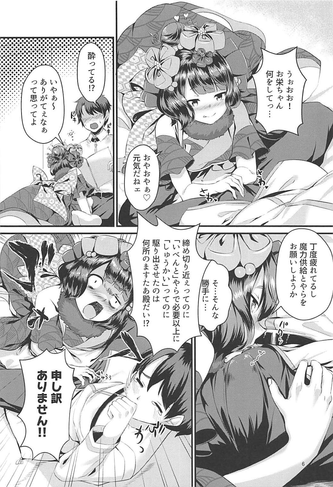 Gagou Isei Tako page 5 full