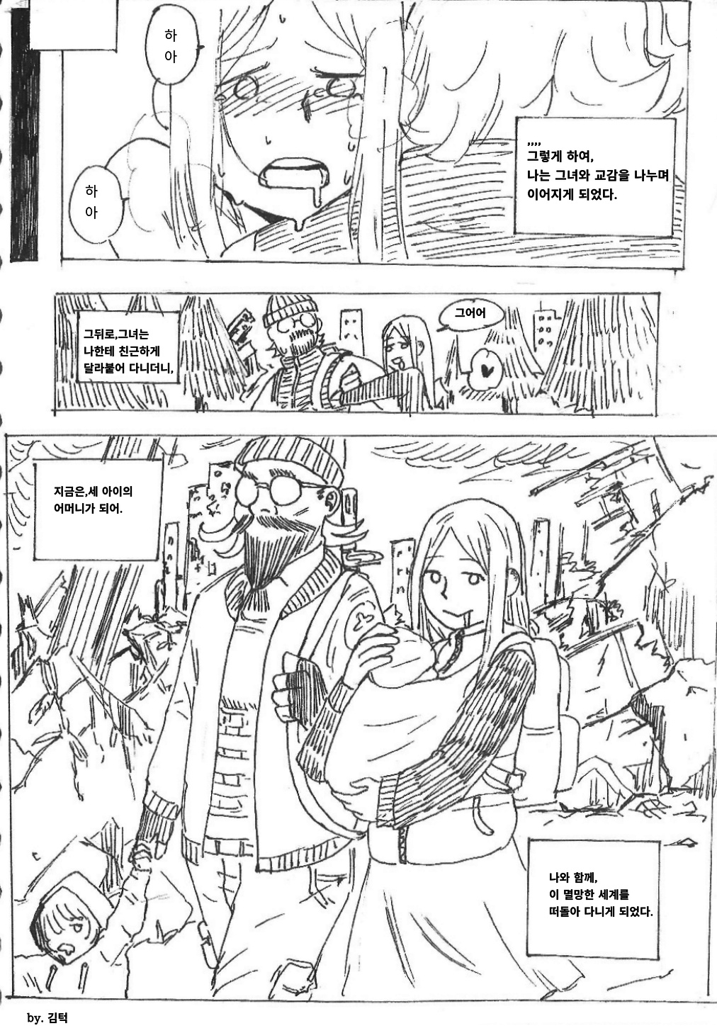 apocalypse girl - 멸망적 그녀 page 10 full