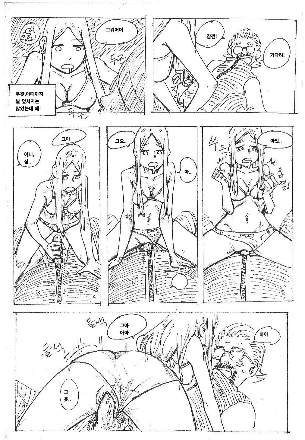apocalypse girl - 멸망적 그녀 page 5 full