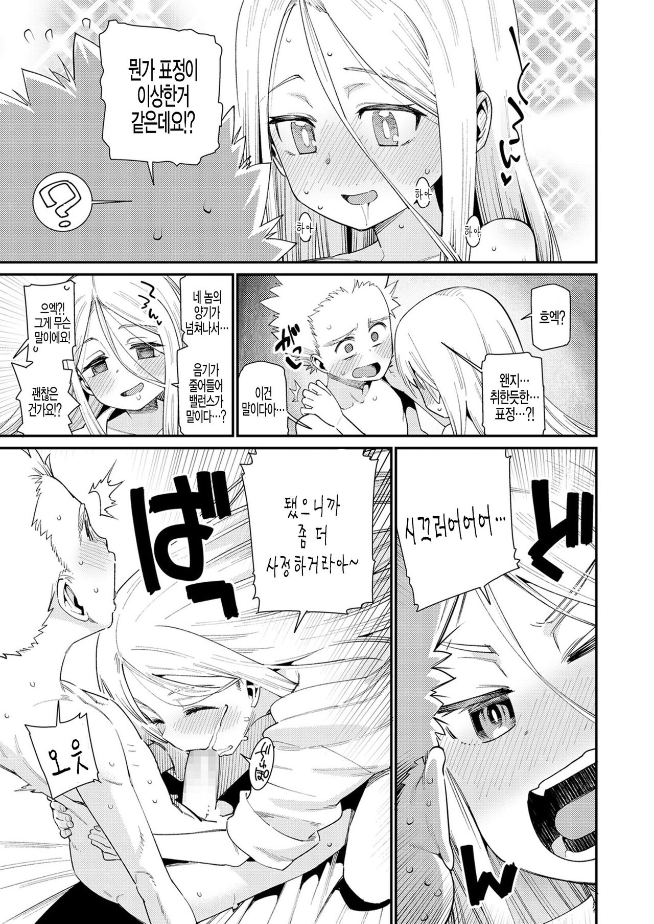 Boku to Sennin-sama Wakagaeri no Hiyaku page 7 full