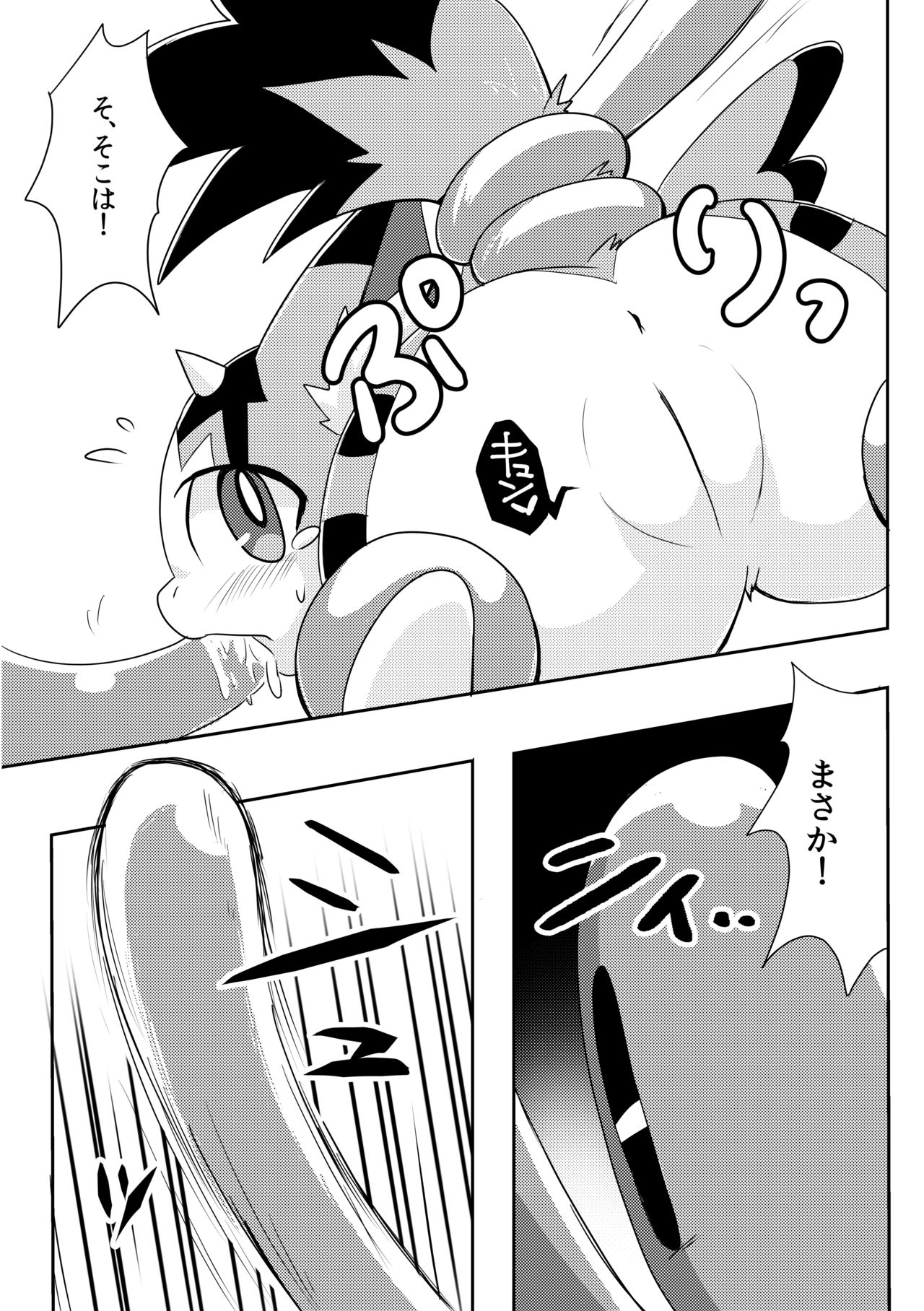Monsutā o shokushu ￮ kan! page 8 full