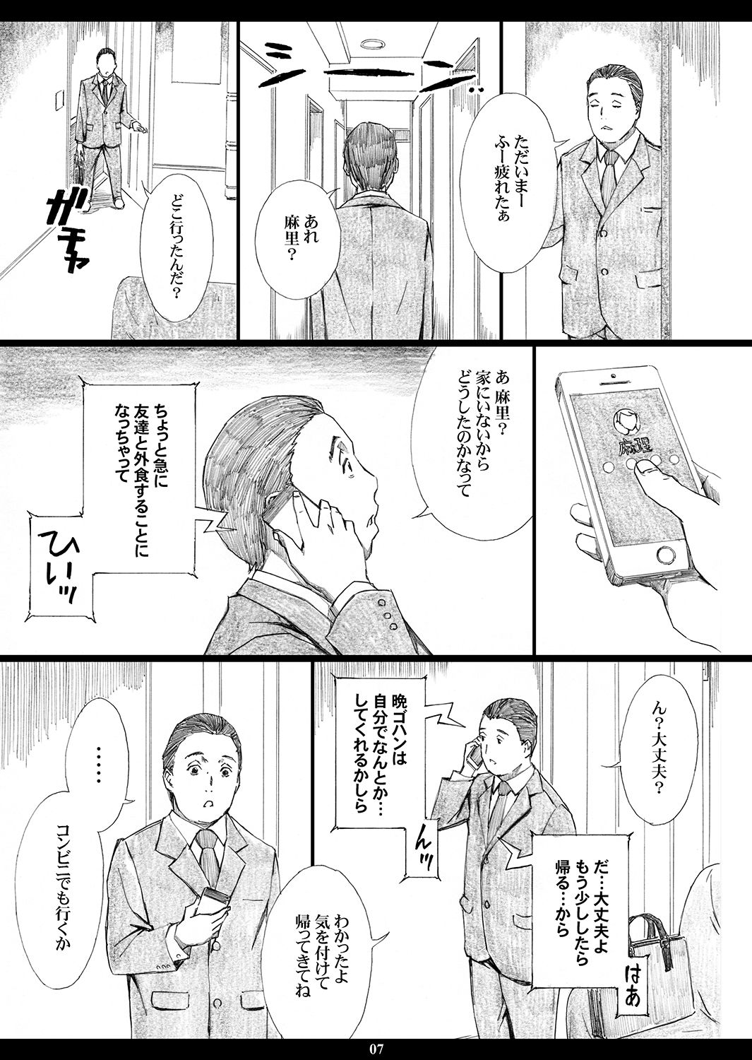 Jiman no Bijinzuma ga Tonari ni Sumu Kimoi Otoko ni Netorareteita no o Boku dake ga Shiranai page 6 full